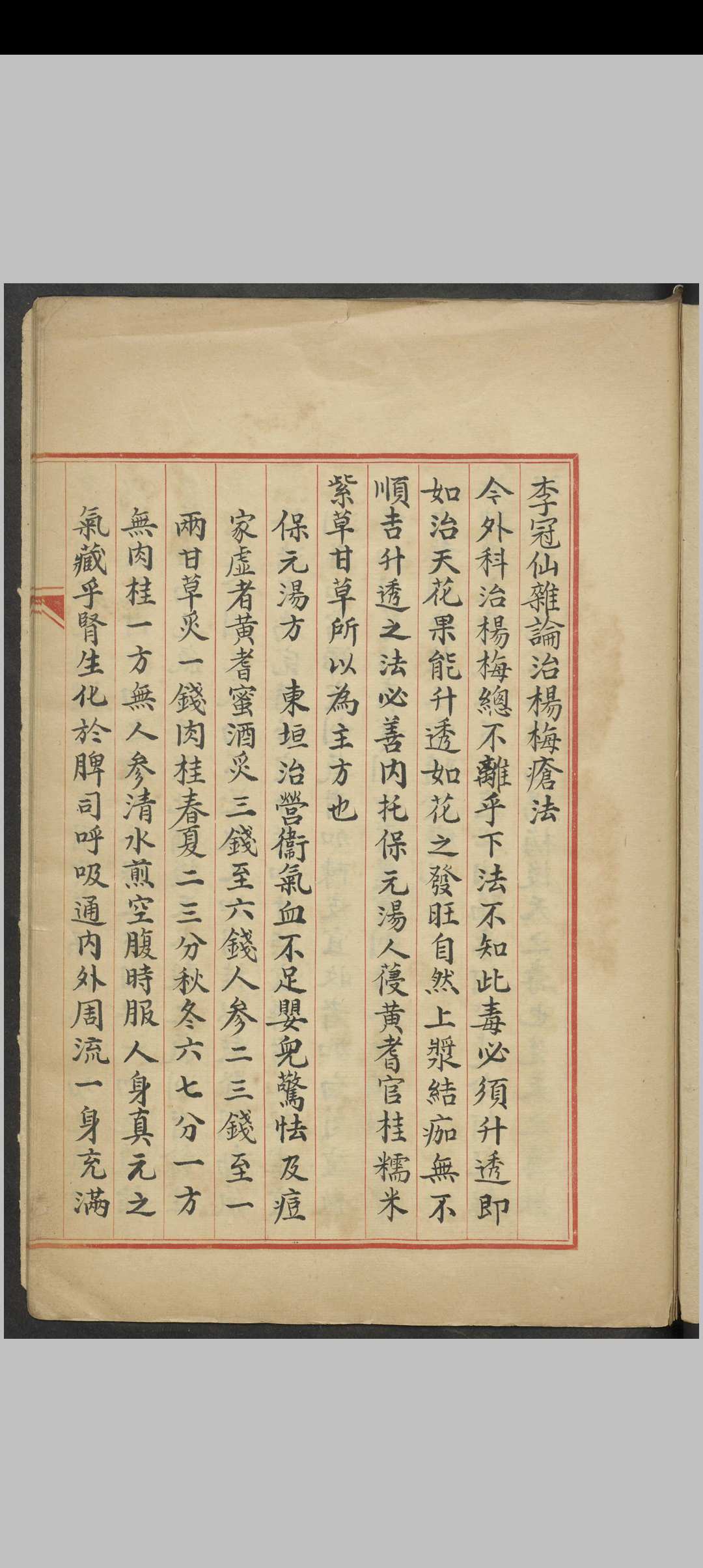 李冠仙杂论治杨梅疮法1930-1949中华古籍网-专注古书收集中华古籍网