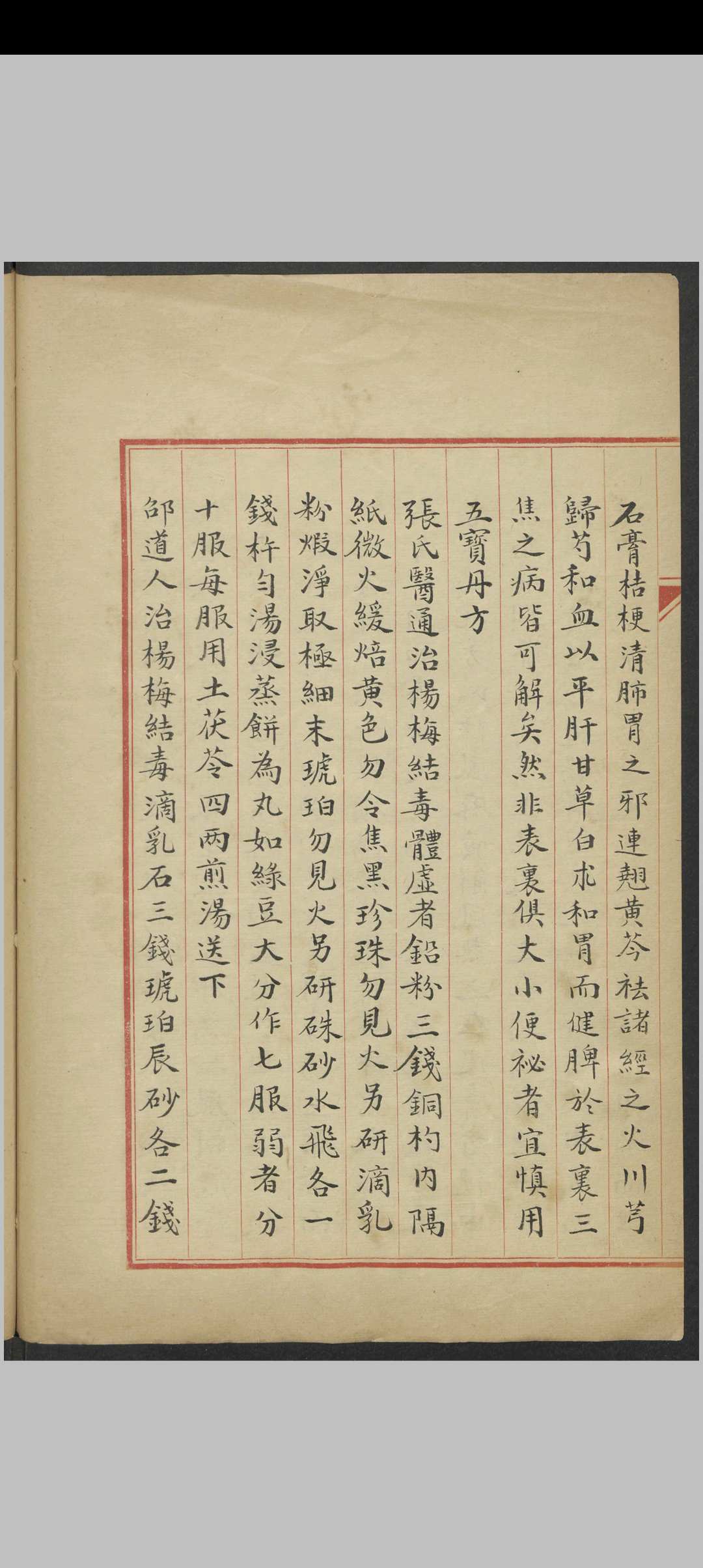 图片[9]中华古籍网-专注古书收集李冠仙杂论治杨梅疮法1930-1949中华古籍网-专注古书收集中华古籍网
