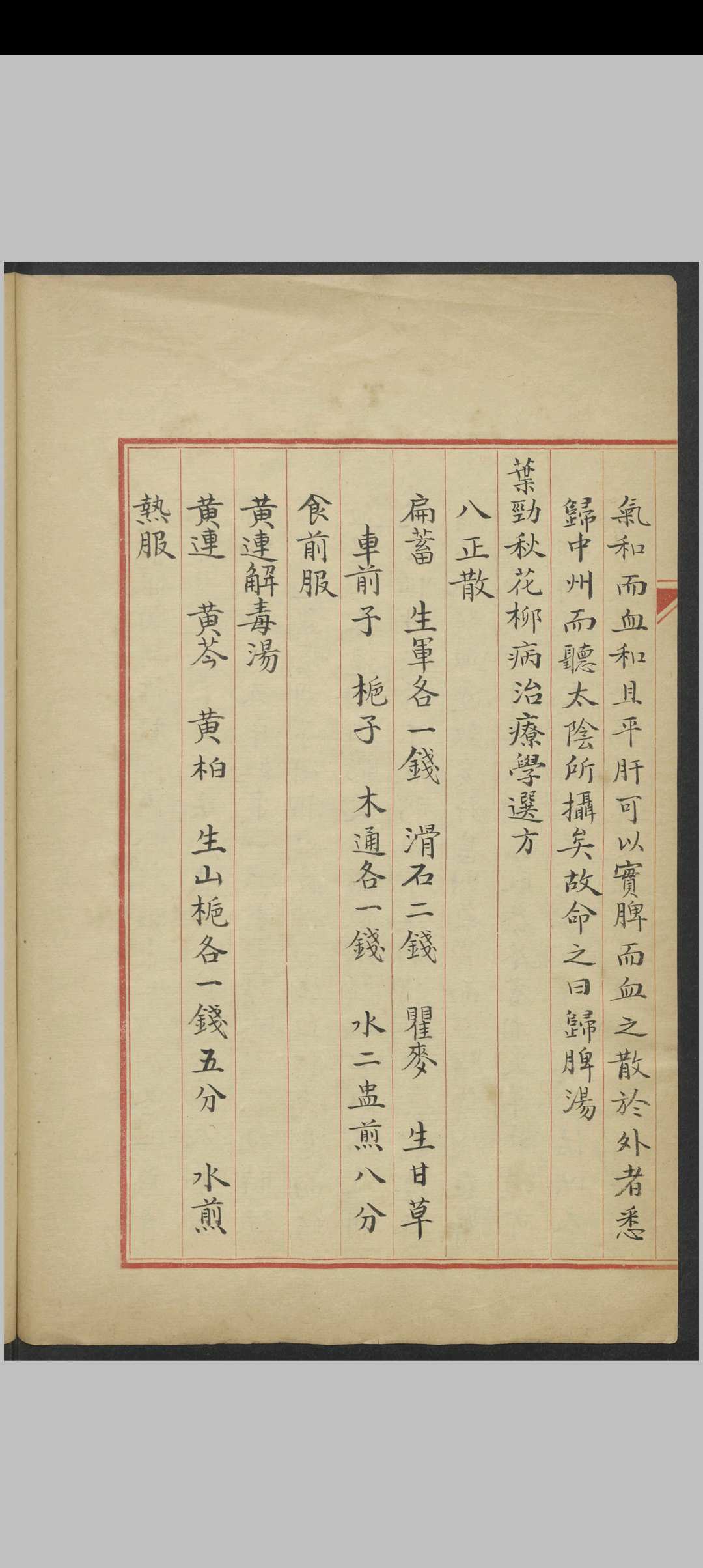 图片[8]中华古籍网-专注古书收集李冠仙杂论治杨梅疮法1930-1949中华古籍网-专注古书收集中华古籍网