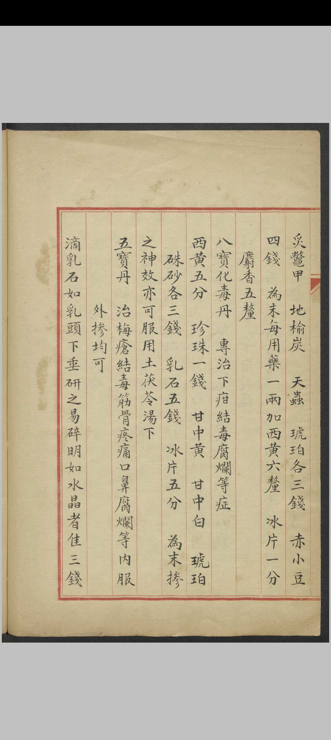 图片[5]中华古籍网-专注古书收集李冠仙杂论治杨梅疮法1930-1949中华古籍网-专注古书收集中华古籍网