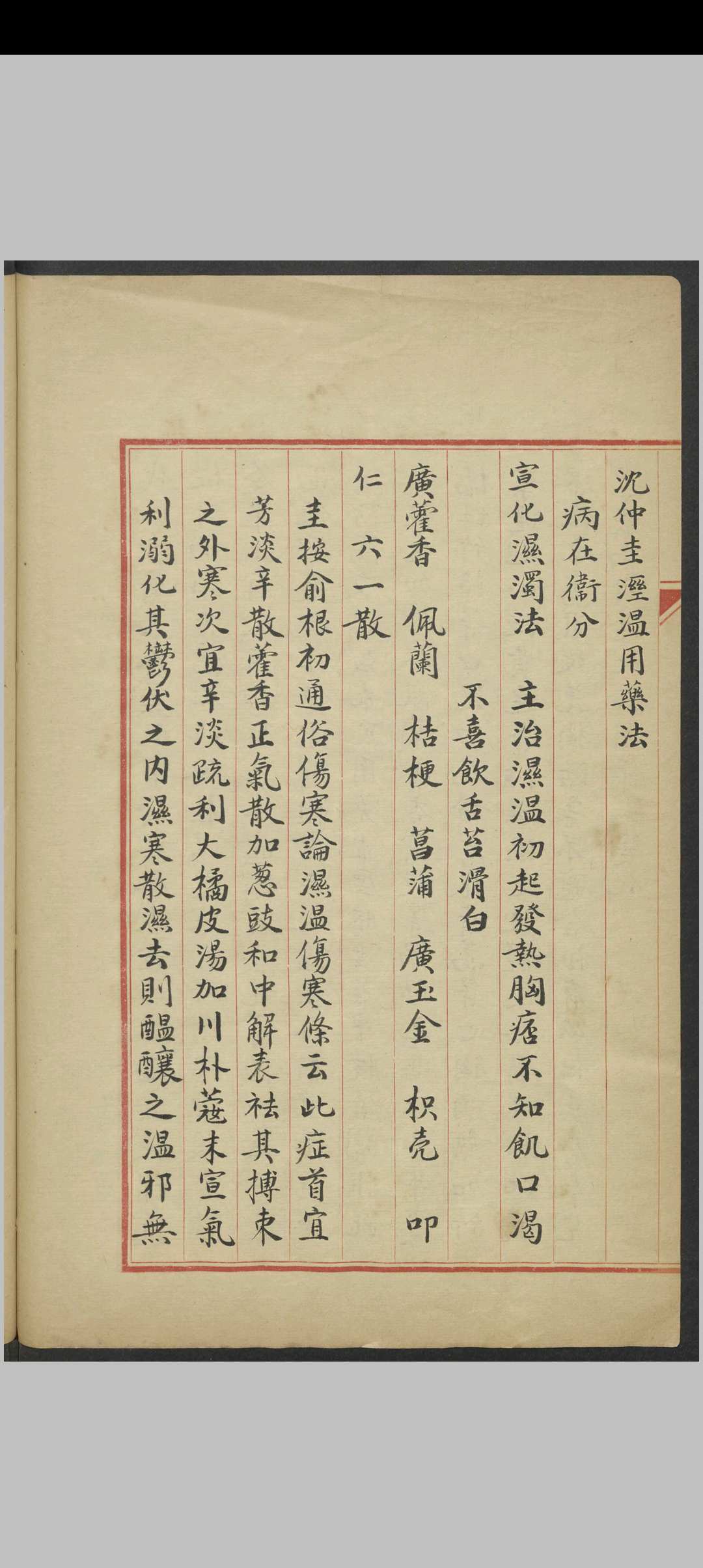 图片[6]中华古籍网-专注古书收集李冠仙杂论治杨梅疮法1930-1949中华古籍网-专注古书收集中华古籍网