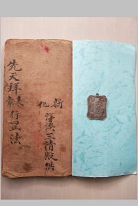 先天拜表章行罡法中华古籍网-专注古书收集中华古籍网