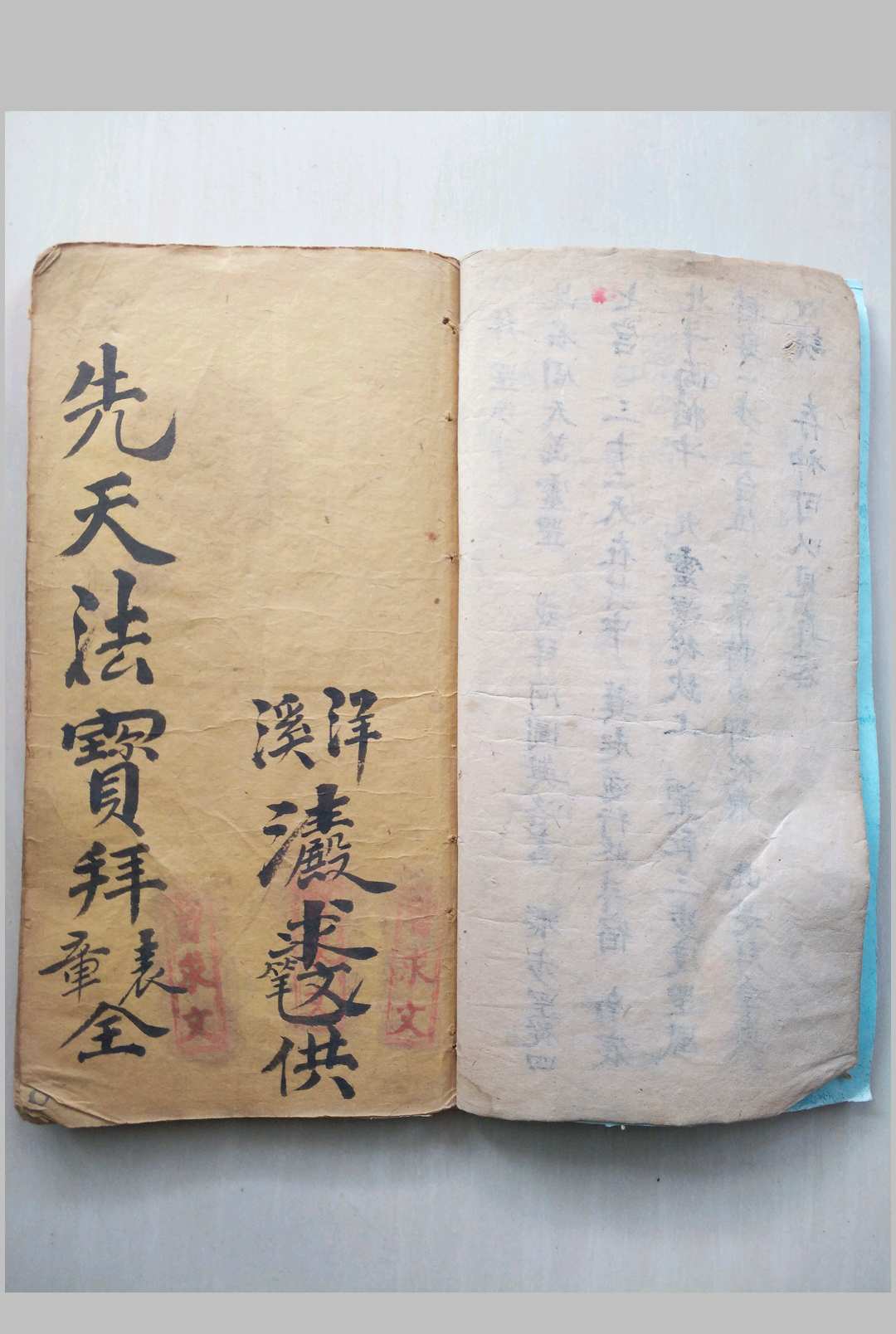 图片[2]中华古籍网-专注古书收集先天拜表章行罡法中华古籍网-专注古书收集中华古籍网