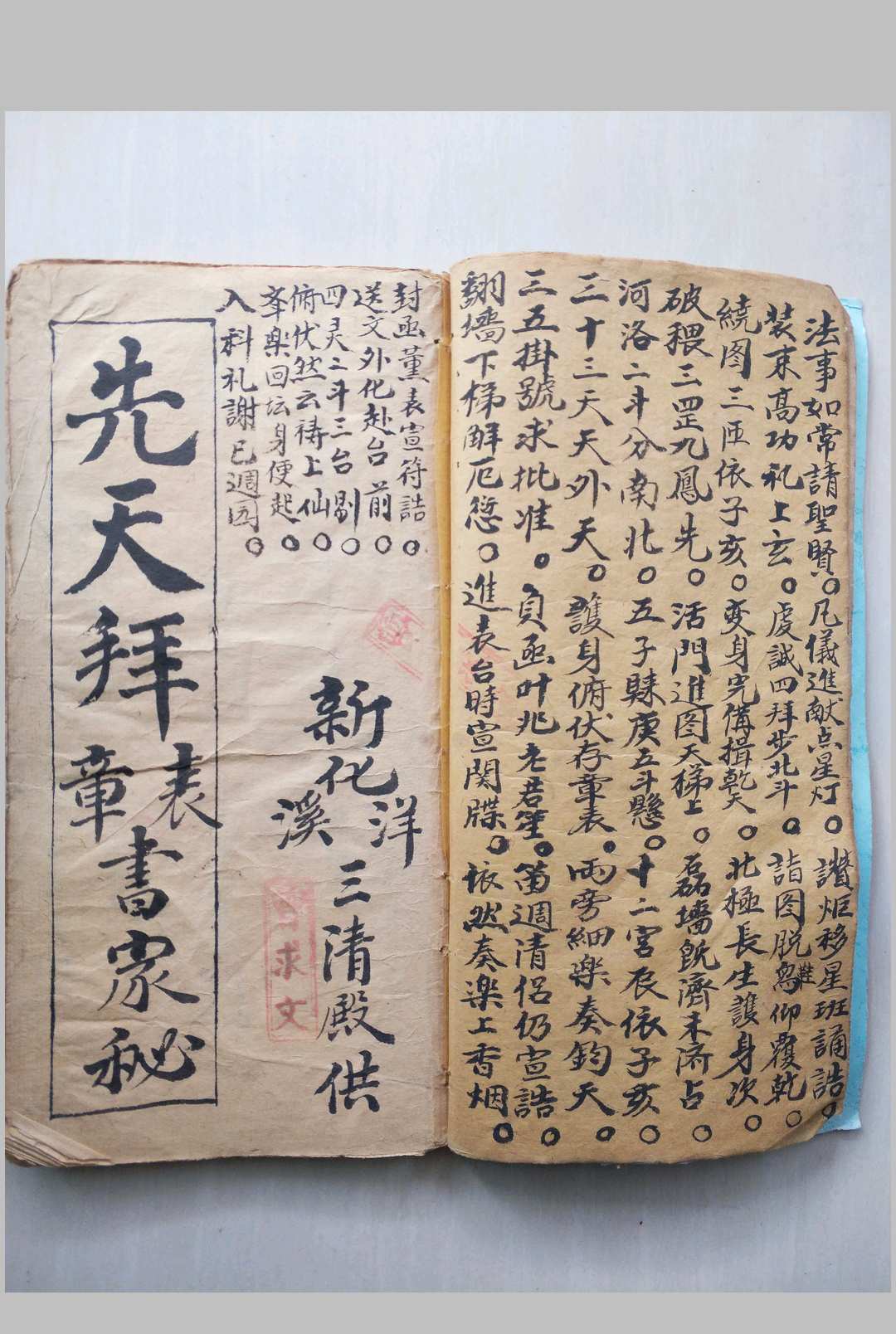 图片[3]中华古籍网-专注古书收集先天拜表章行罡法中华古籍网-专注古书收集中华古籍网