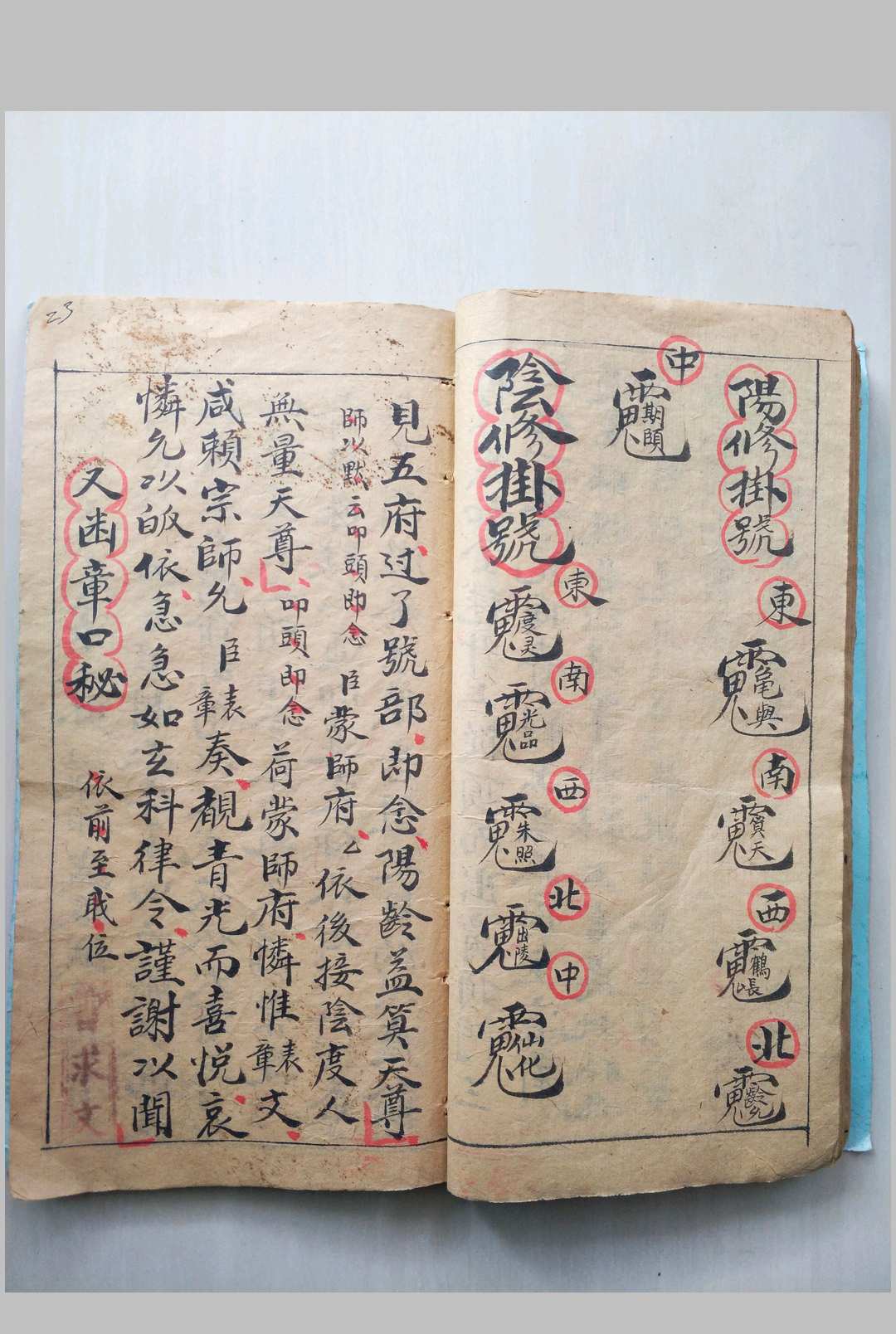 图片[16]中华古籍网-专注古书收集先天拜表章行罡法中华古籍网-专注古书收集中华古籍网