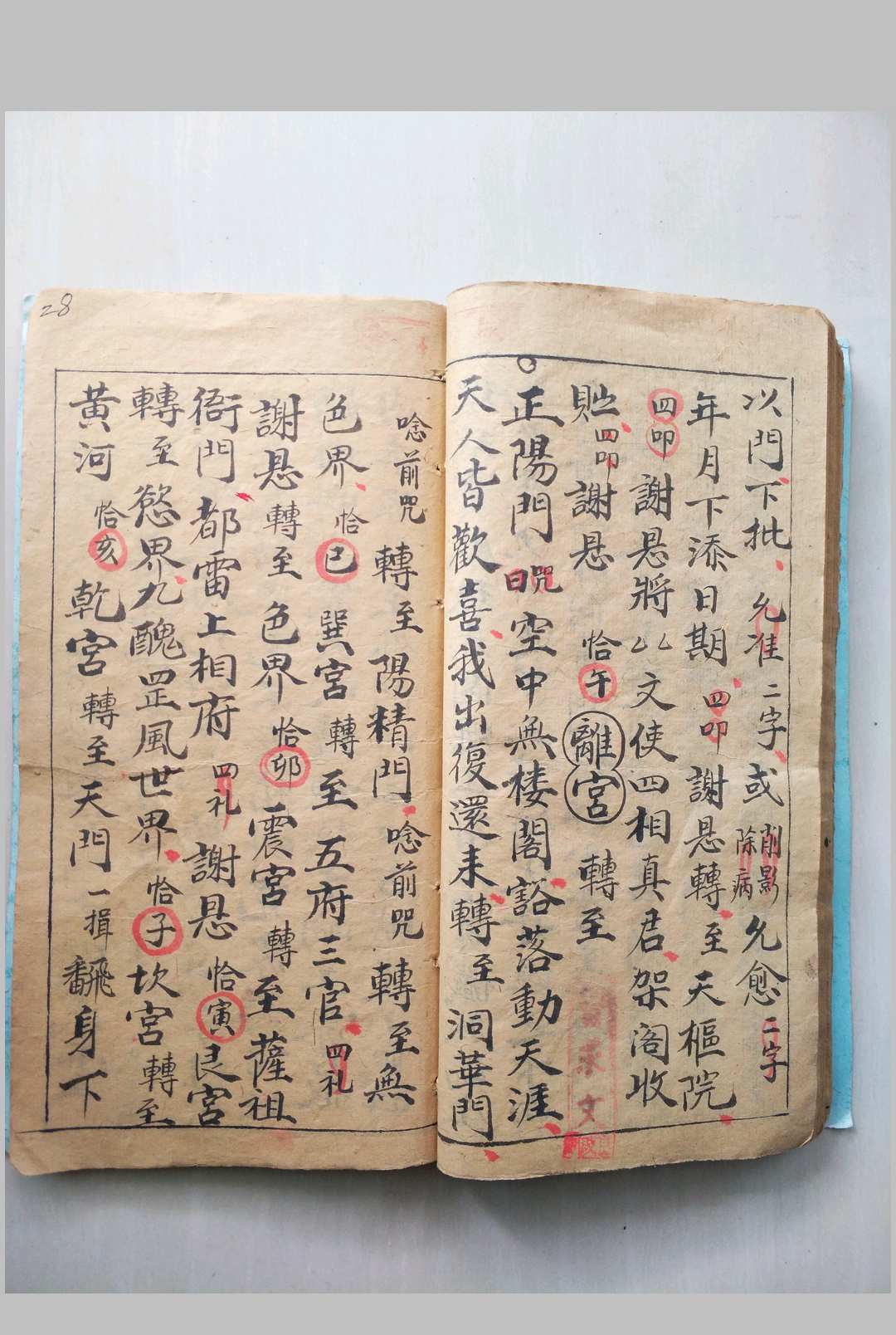 图片[12]中华古籍网-专注古书收集先天拜表章行罡法中华古籍网-专注古书收集中华古籍网
