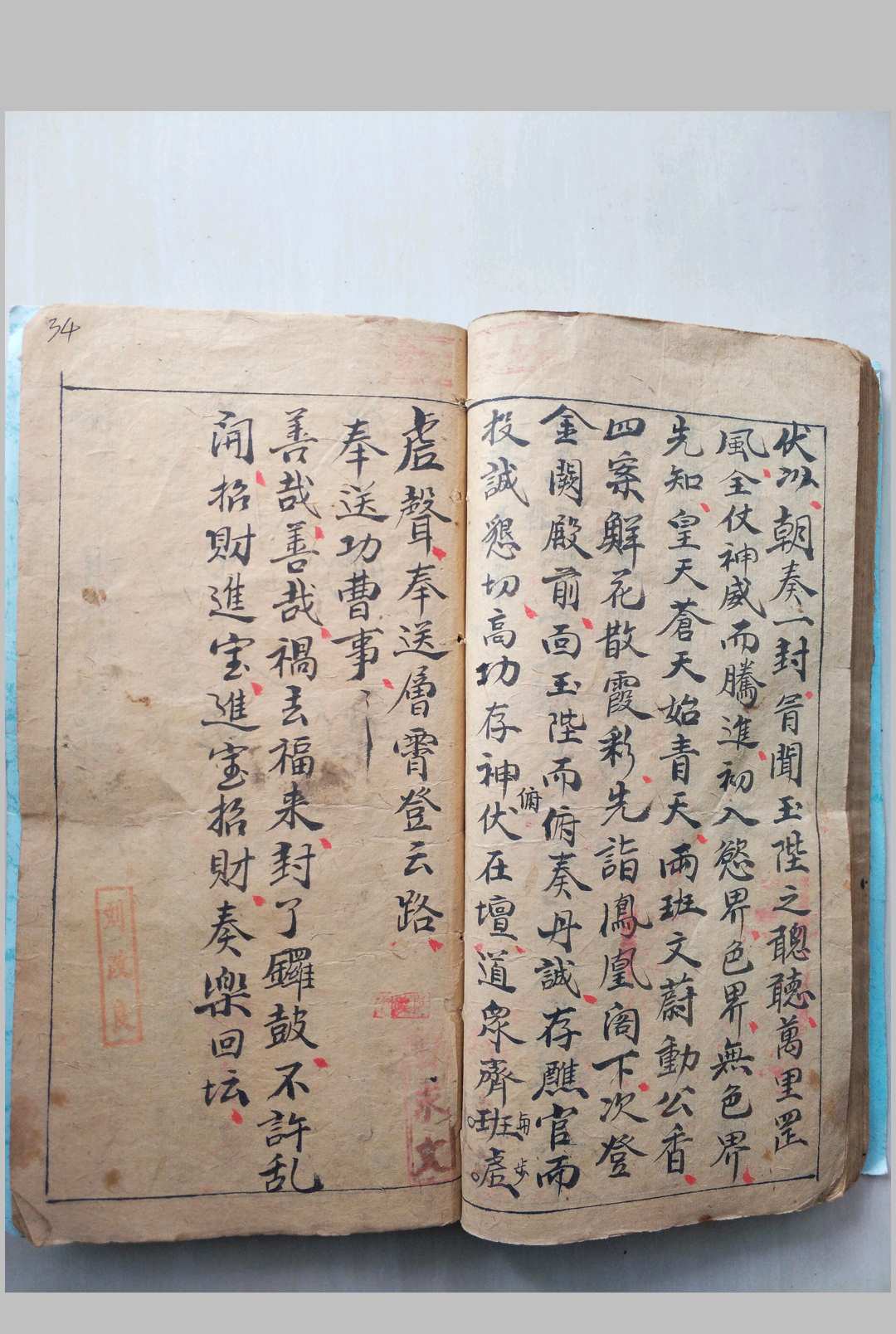 图片[18]中华古籍网-专注古书收集先天拜表章行罡法中华古籍网-专注古书收集中华古籍网