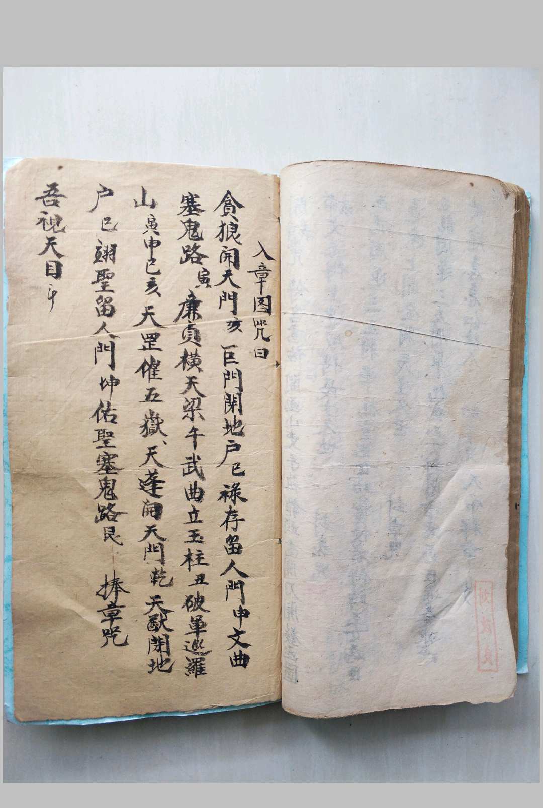 图片[11]中华古籍网-专注古书收集先天拜表章行罡法中华古籍网-专注古书收集中华古籍网