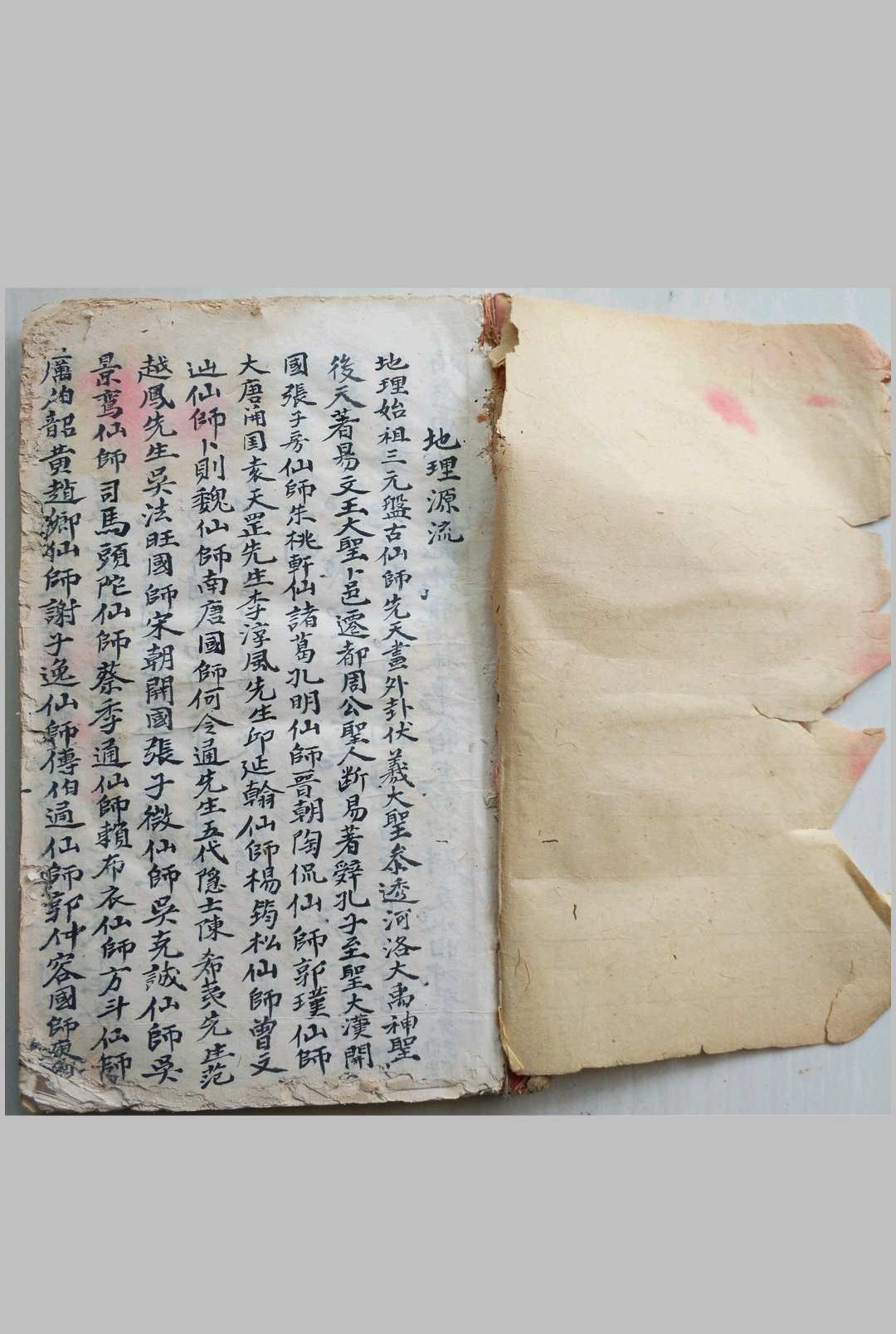 地理源流中华古籍网-专注古书收集中华古籍网