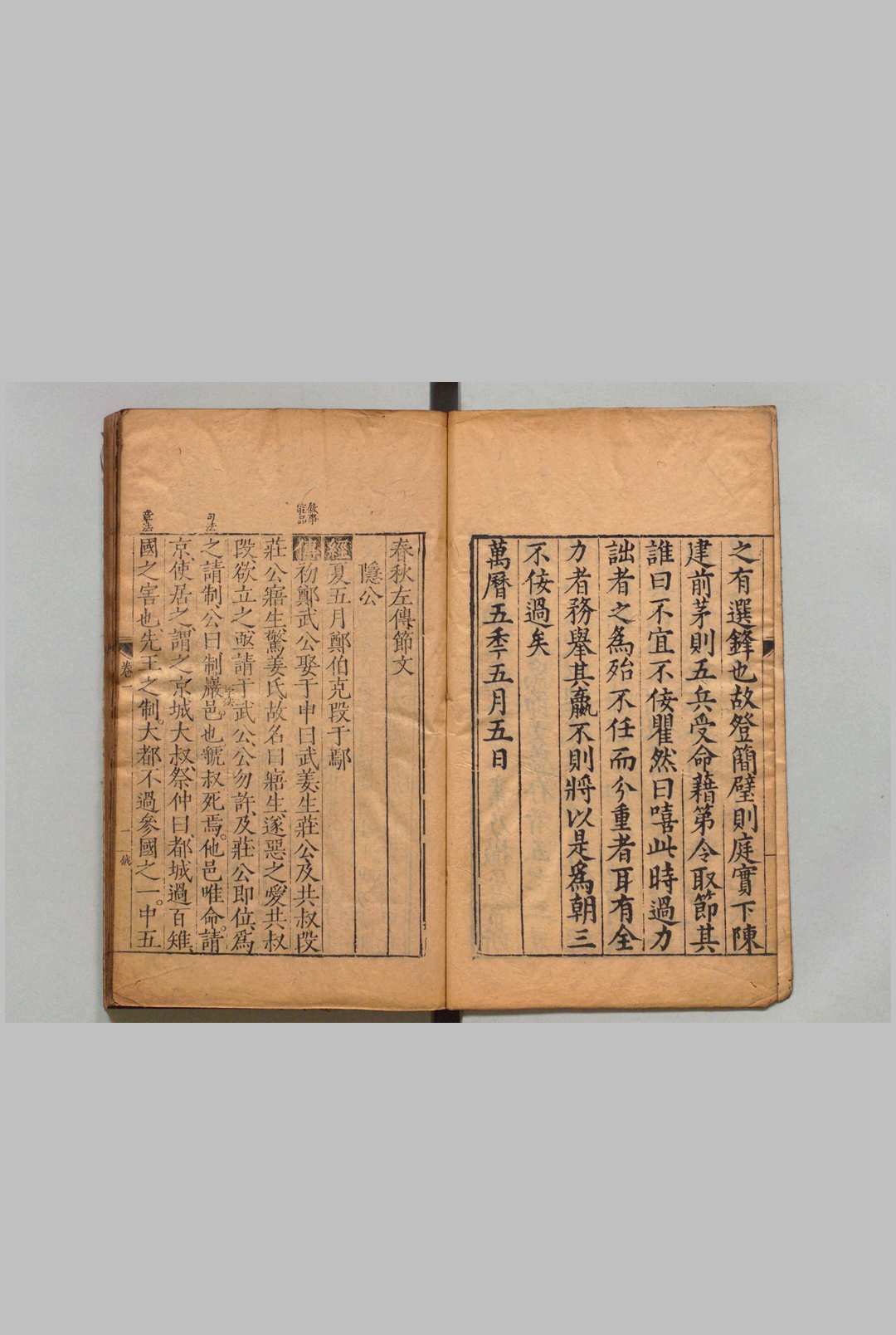 图片[2]中华古籍网-专注古书收集春秋左传节文 15卷 汪道昆,明万历5年中华古籍网-专注古书收集中华古籍网