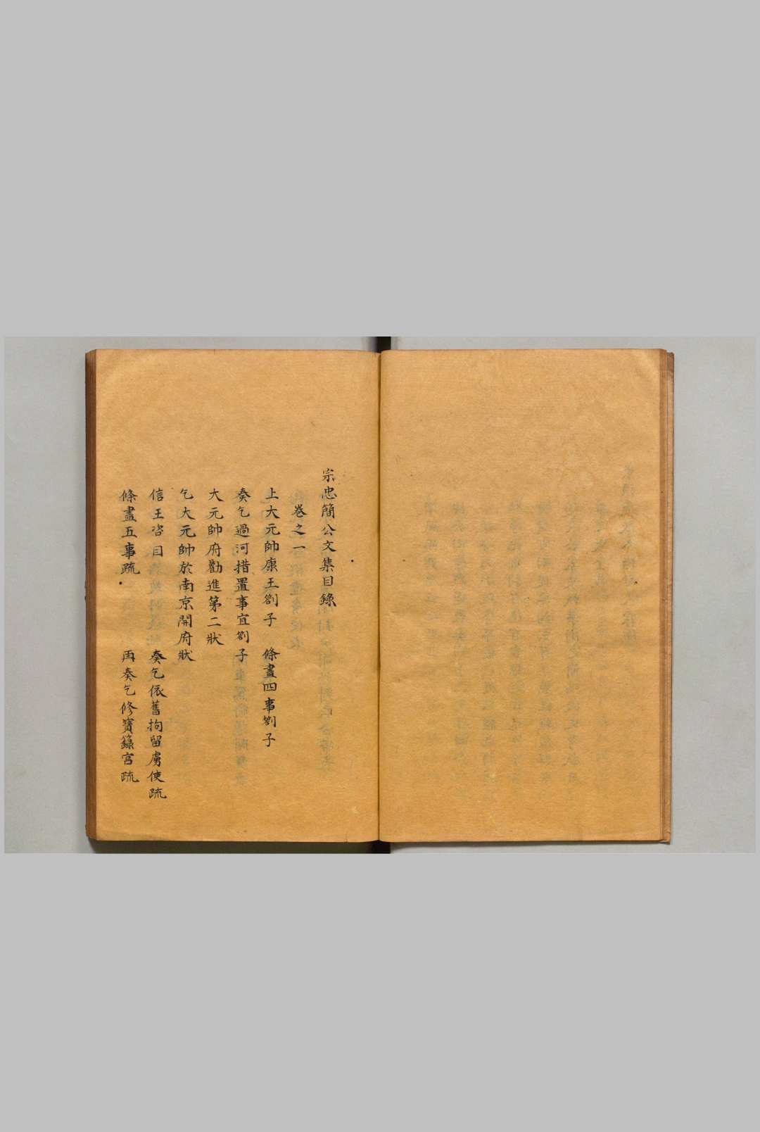 图片[4]中华古籍网-专注古书收集宋宗忠简公集 ６卷 宗泽（宋）熊人霖（明）写本 ,江户中华古籍网-专注古书收集中华古籍网