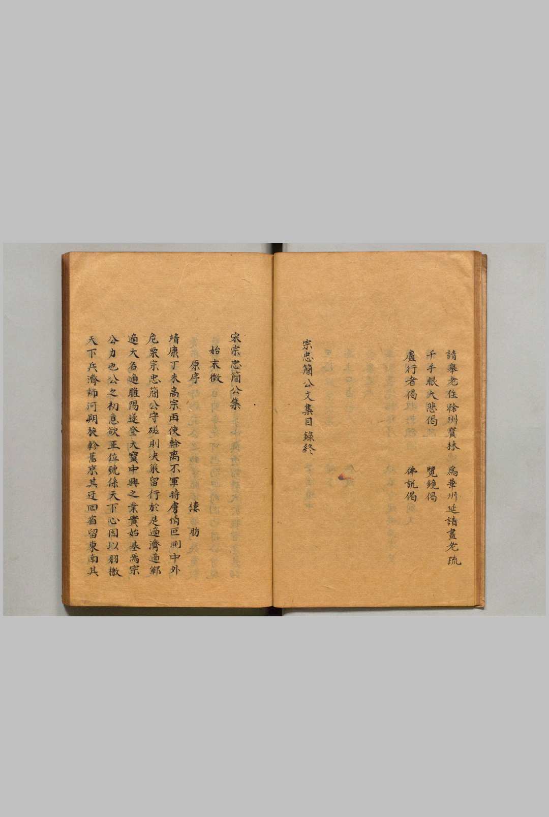 图片[3]中华古籍网-专注古书收集宋宗忠简公集 ６卷 宗泽（宋）熊人霖（明）写本 ,江户中华古籍网-专注古书收集中华古籍网