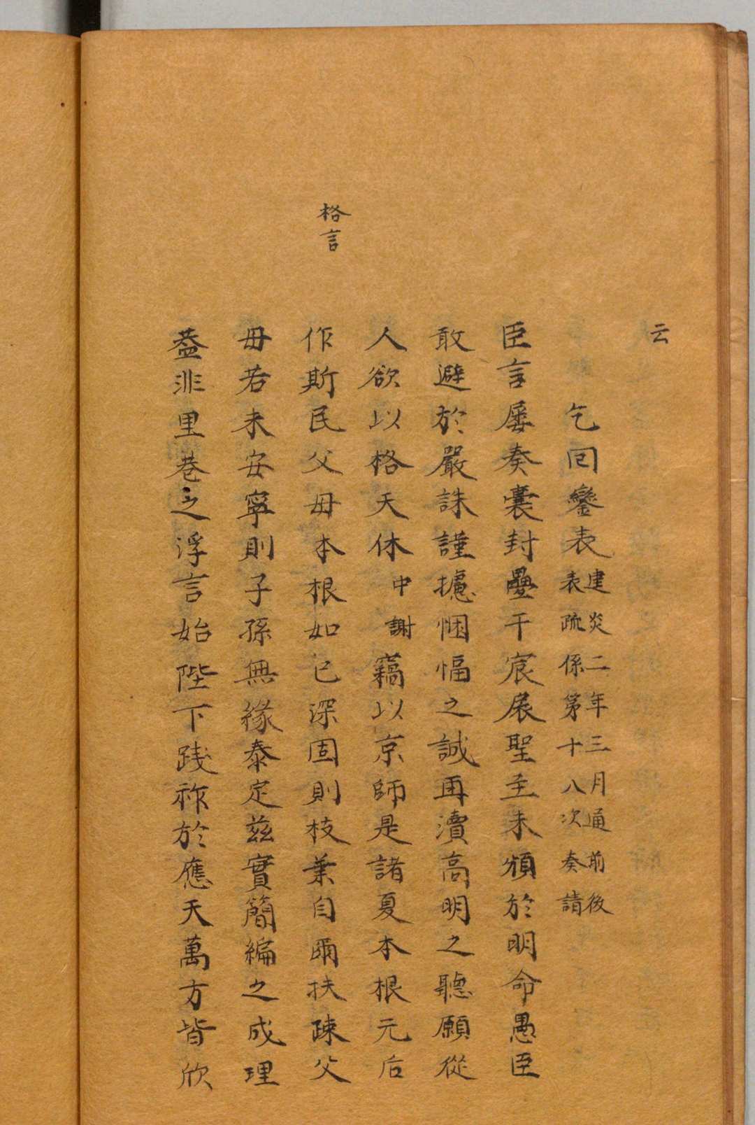 图片[5]中华古籍网-专注古书收集宋宗忠简公集 ６卷 宗泽（宋）熊人霖（明）写本 ,江户中华古籍网-专注古书收集中华古籍网