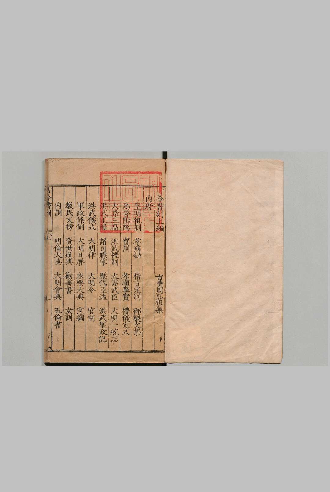 古今书刻 ２卷 周弘祖 明刊本中华古籍网-专注古书收集中华古籍网
