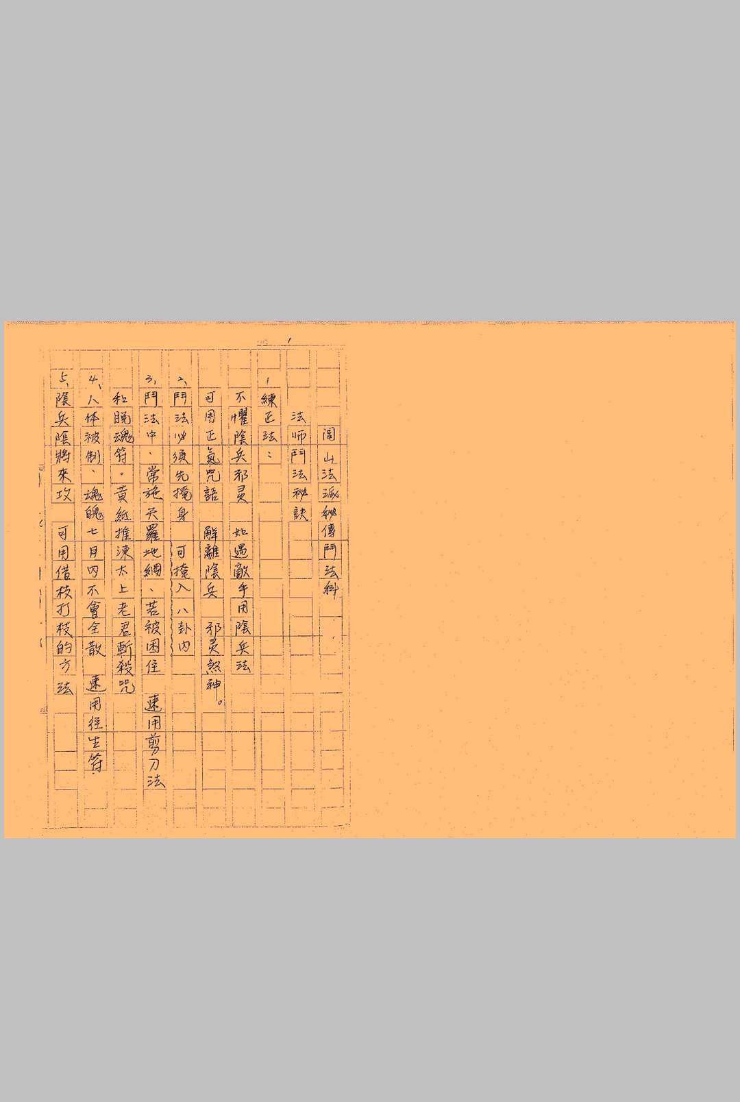 图片[2]中华古籍网-专注古书收集台南三清道院闾山法派秘传斗法科、改运、指诀步罡科中华古籍网-专注古书收集中华古籍网