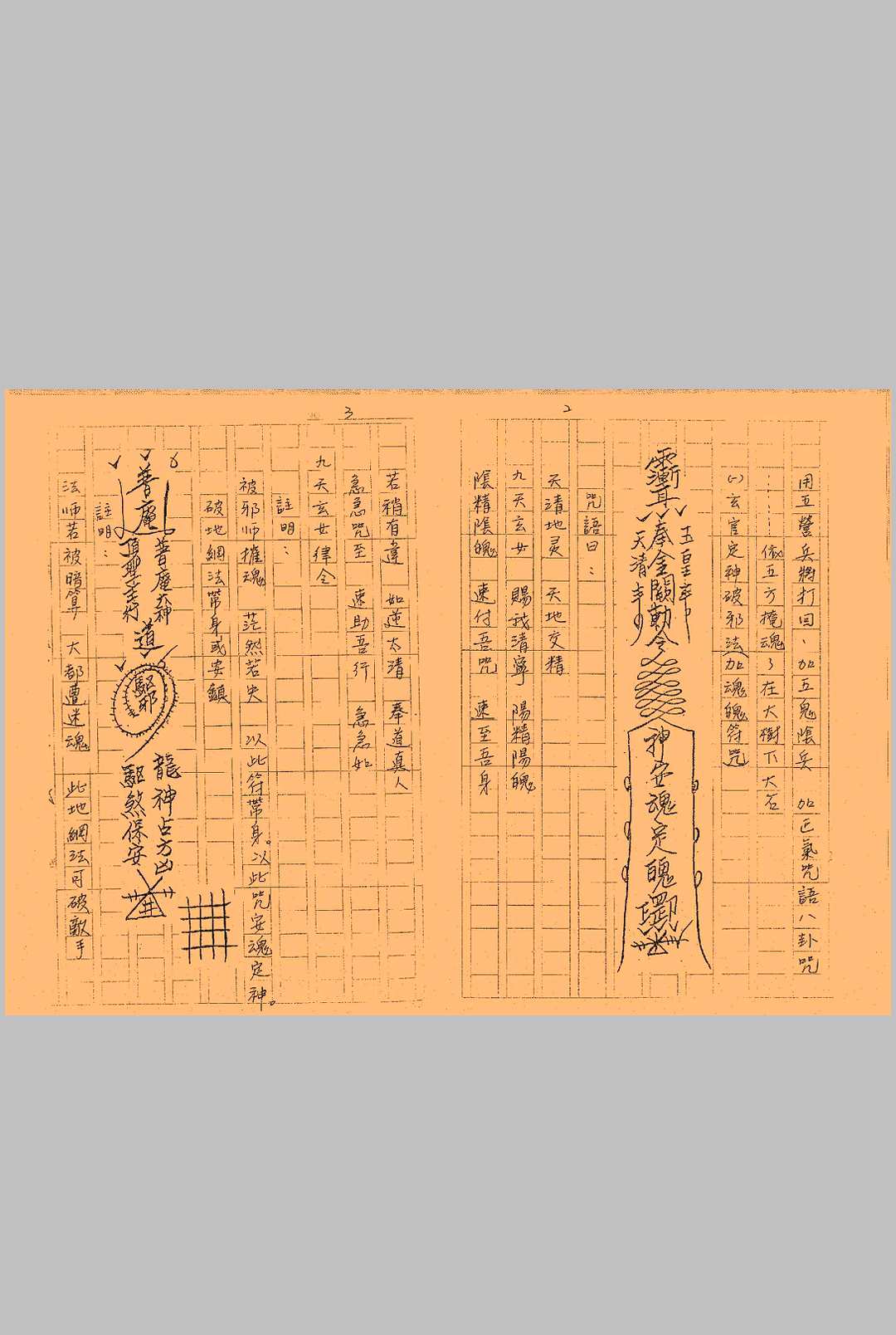 图片[4]中华古籍网-专注古书收集台南三清道院闾山法派秘传斗法科、改运、指诀步罡科中华古籍网-专注古书收集中华古籍网