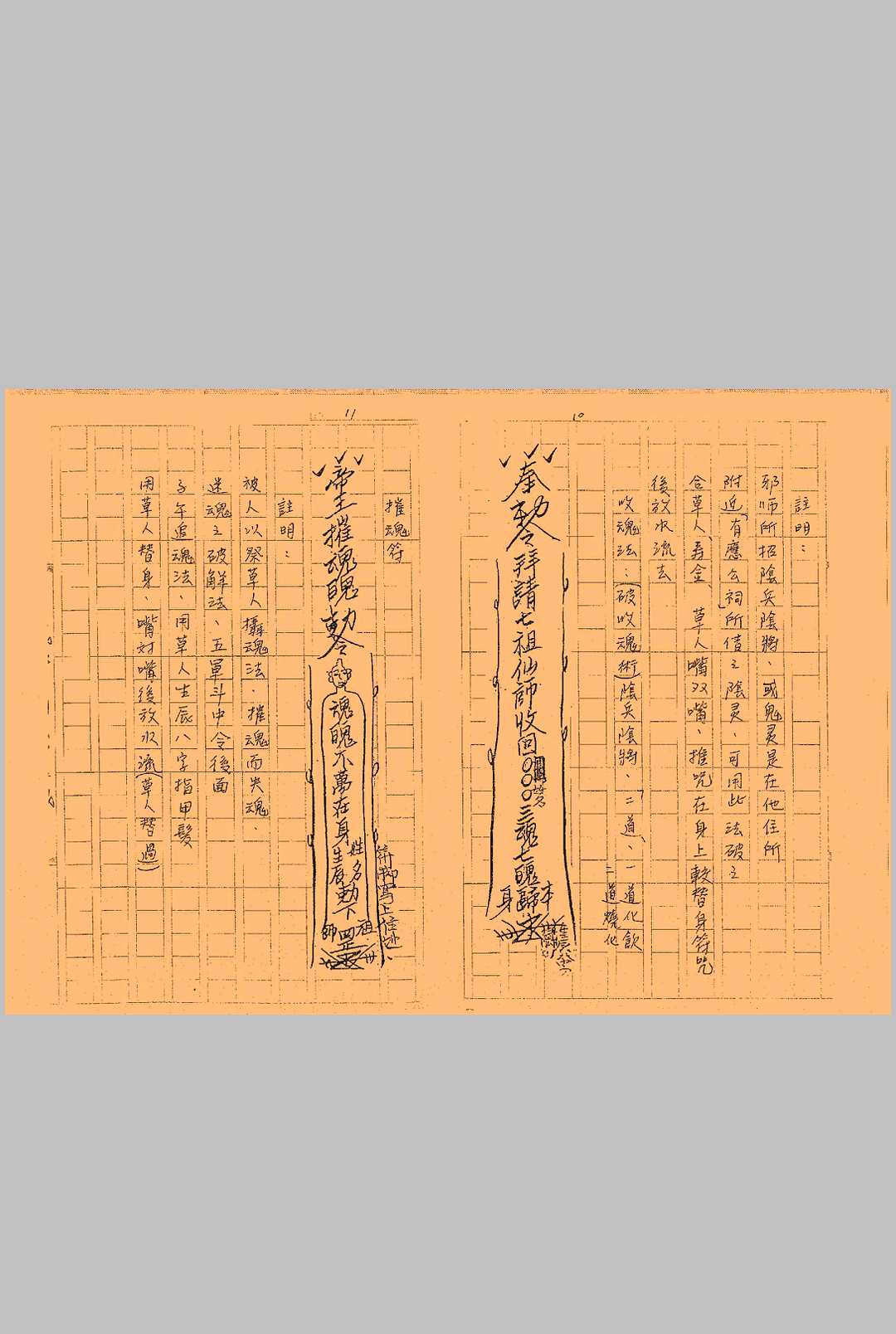 图片[3]中华古籍网-专注古书收集台南三清道院闾山法派秘传斗法科、改运、指诀步罡科中华古籍网-专注古书收集中华古籍网