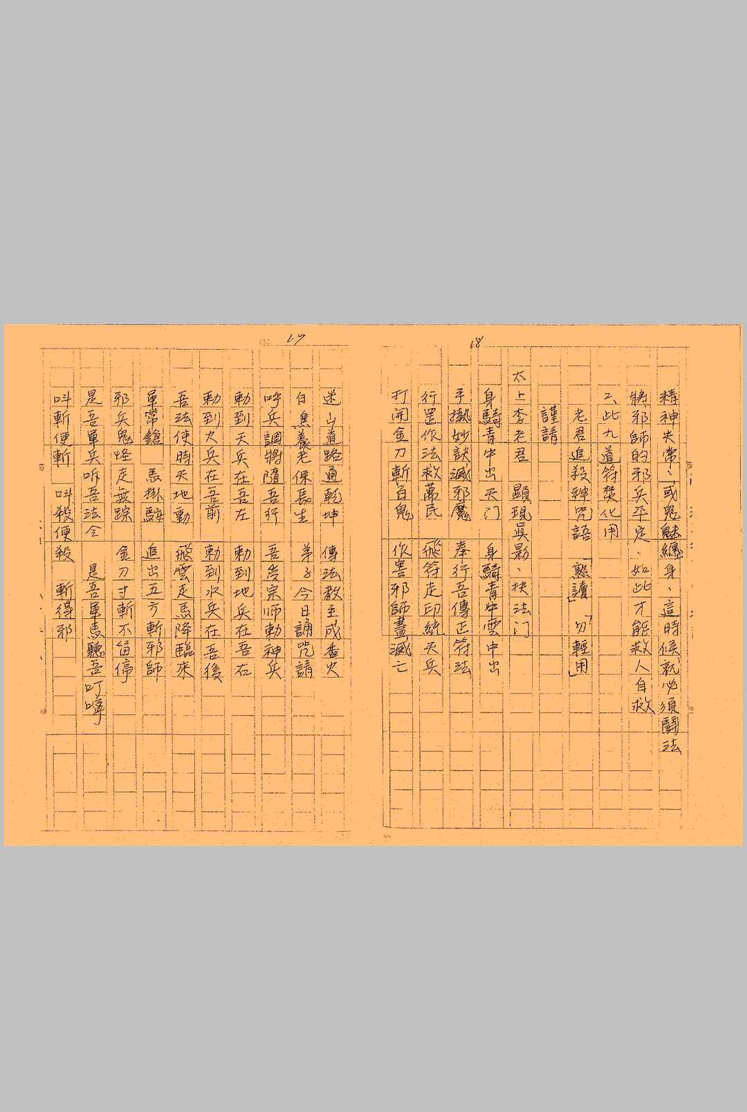 图片[6]中华古籍网-专注古书收集台南三清道院闾山法派秘传斗法科、改运、指诀步罡科中华古籍网-专注古书收集中华古籍网