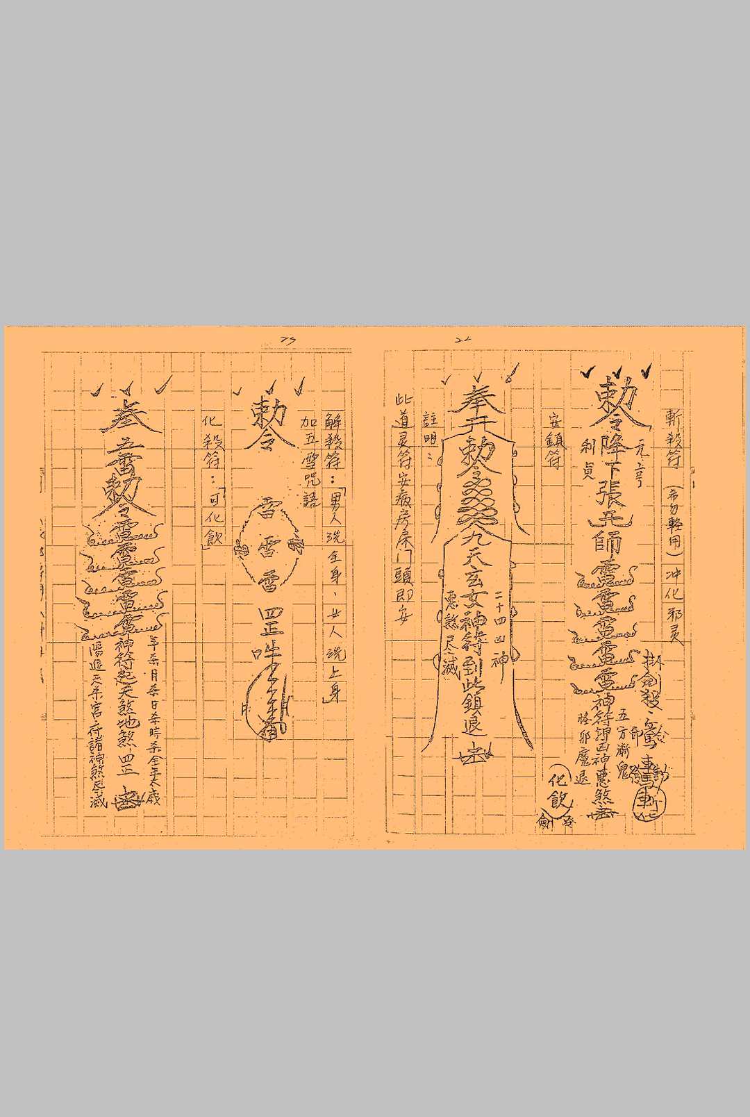 图片[7]中华古籍网-专注古书收集台南三清道院闾山法派秘传斗法科、改运、指诀步罡科中华古籍网-专注古书收集中华古籍网