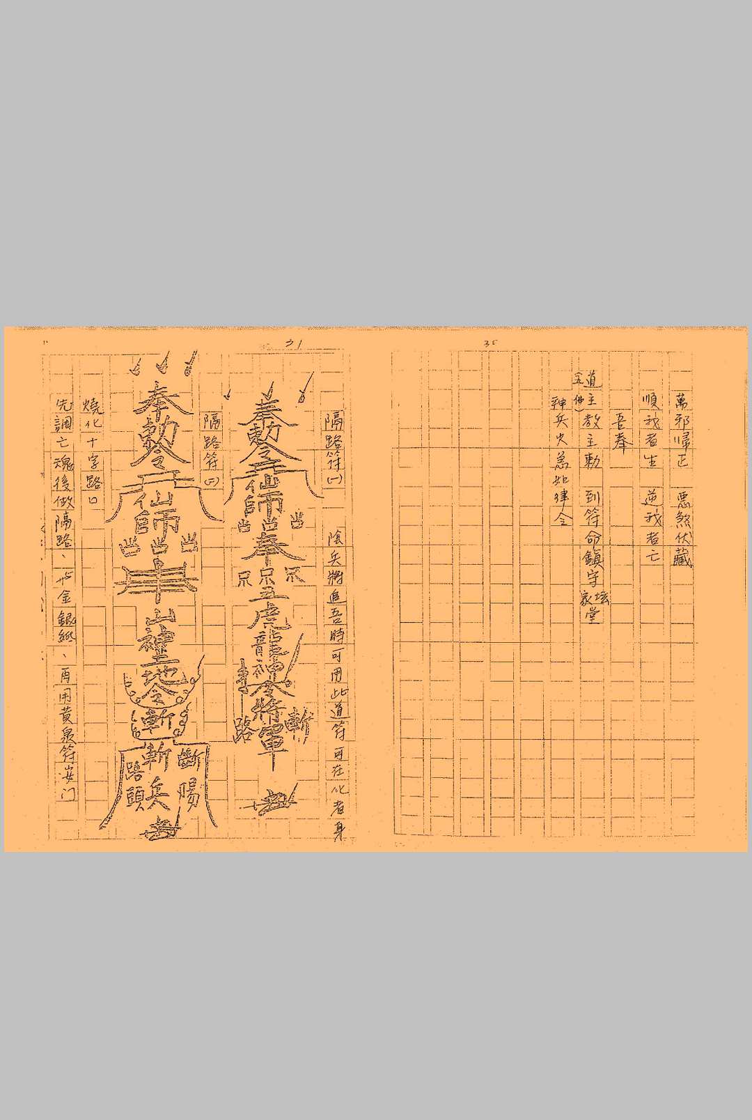 图片[10]中华古籍网-专注古书收集台南三清道院闾山法派秘传斗法科、改运、指诀步罡科中华古籍网-专注古书收集中华古籍网