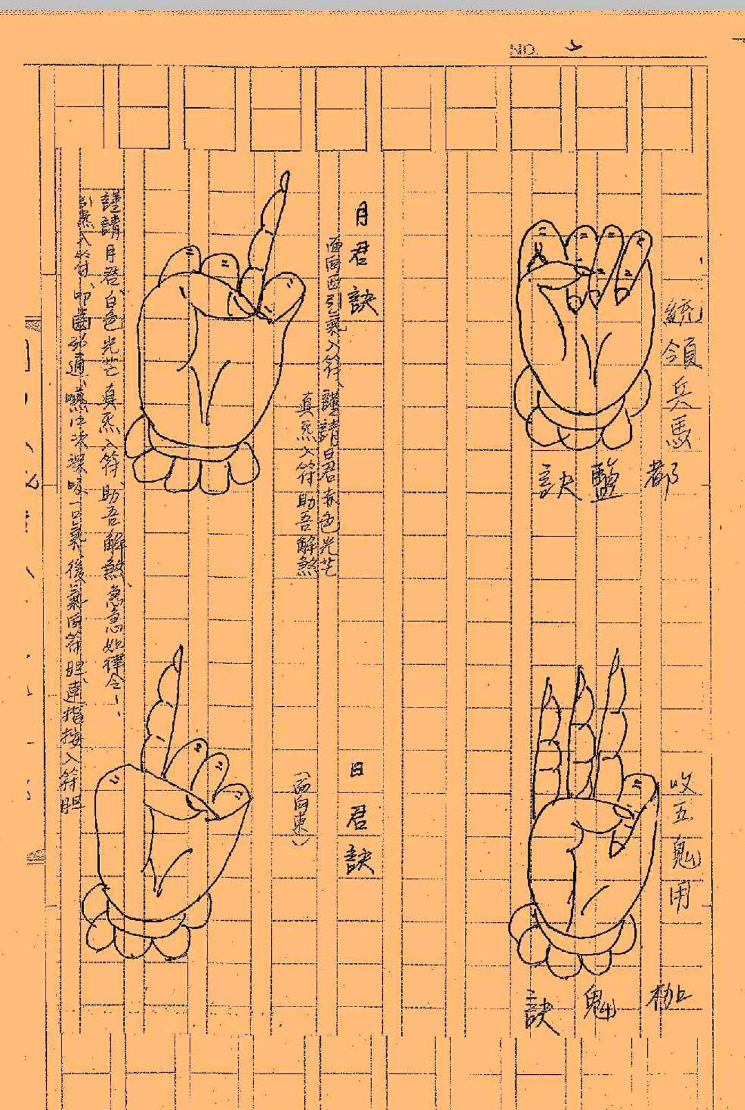 图片[16]中华古籍网-专注古书收集台南三清道院闾山法派秘传斗法科、改运、指诀步罡科中华古籍网-专注古书收集中华古籍网