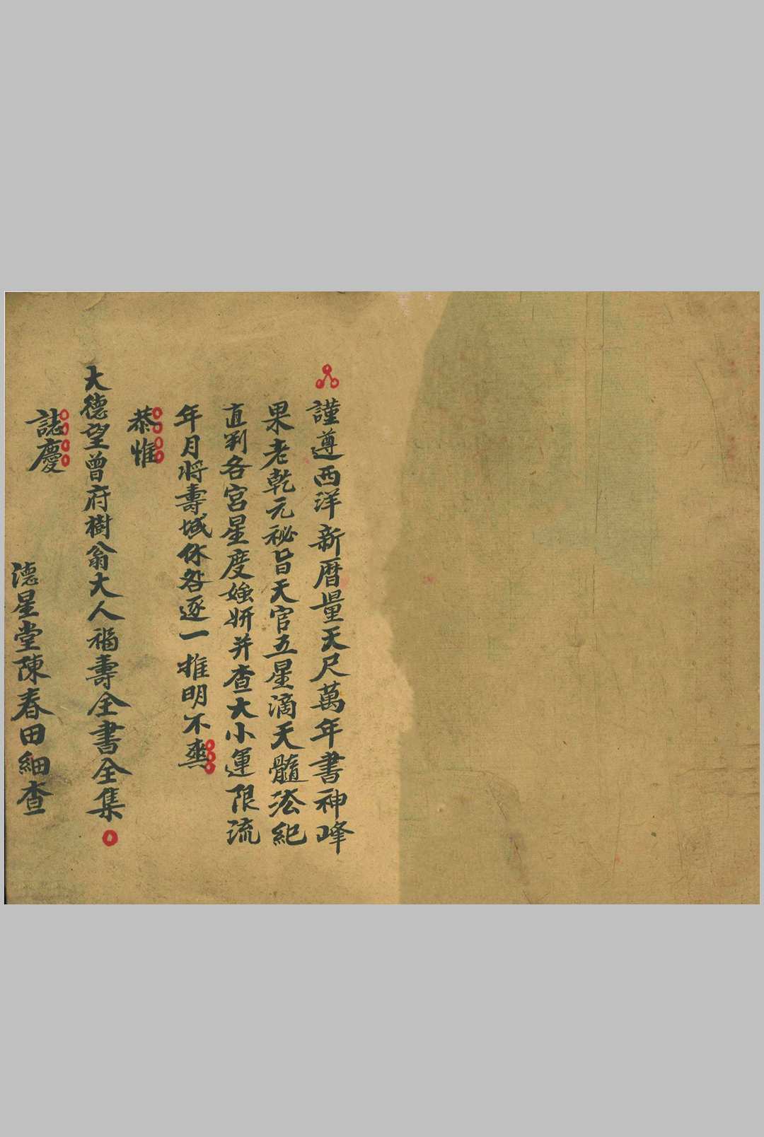 图片[2]中华古籍网-专注古书收集《福寿全书》流年命书中华古籍网-专注古书收集中华古籍网