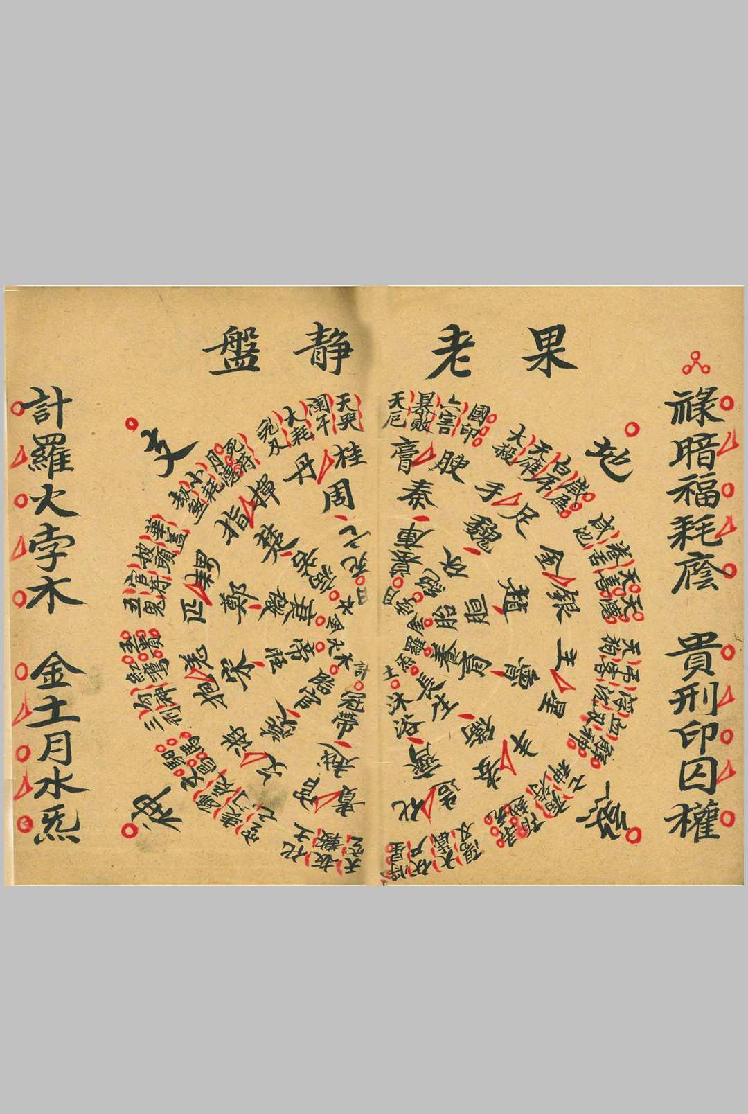 图片[5]中华古籍网-专注古书收集《福寿全书》流年命书中华古籍网-专注古书收集中华古籍网
