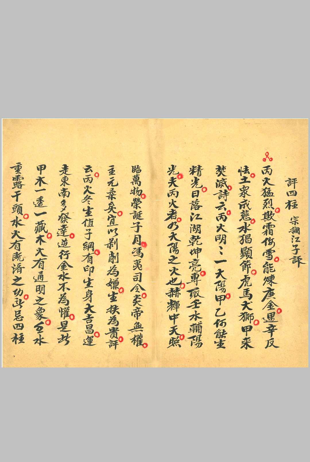 图片[7]中华古籍网-专注古书收集《福寿全书》流年命书中华古籍网-专注古书收集中华古籍网