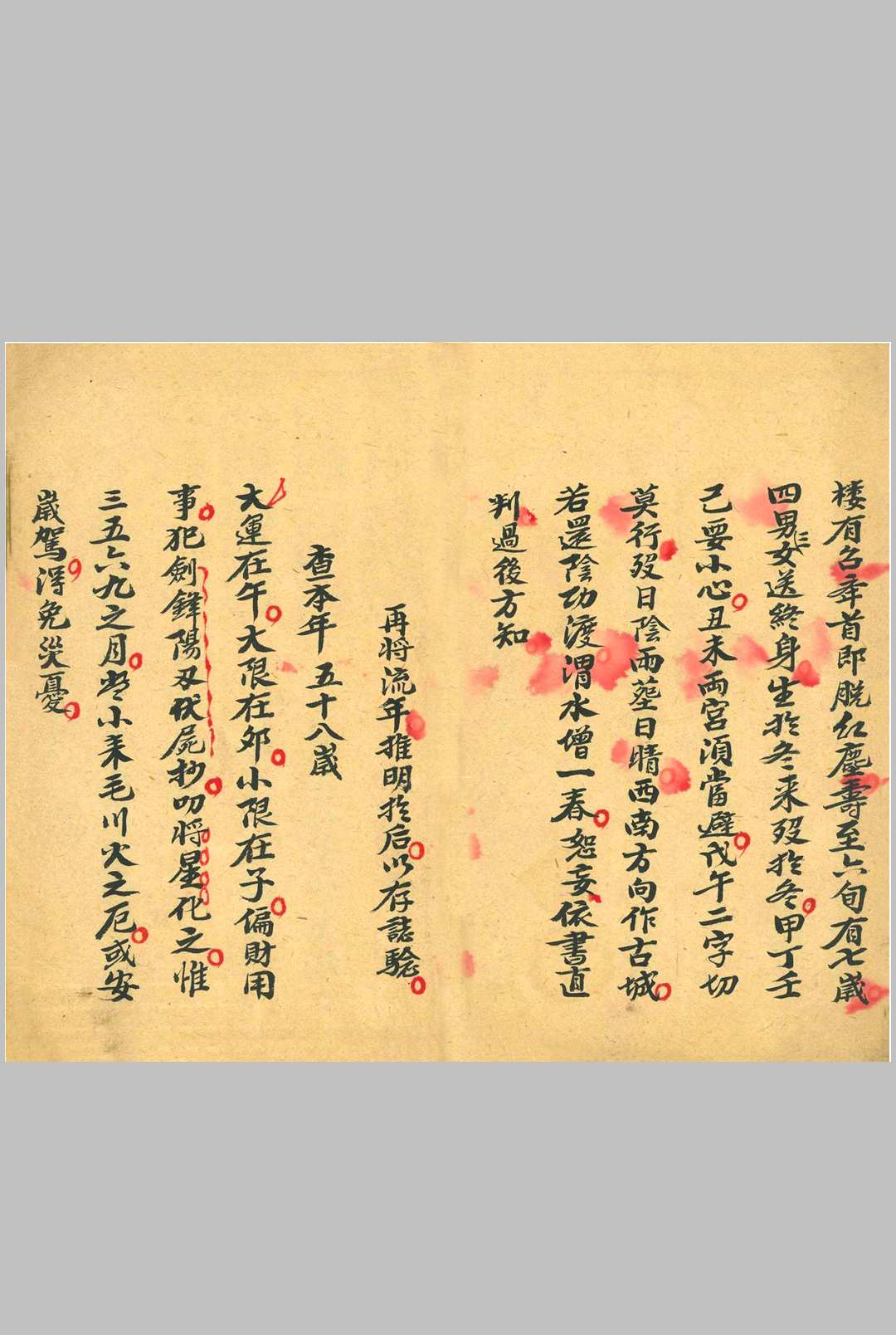 图片[6]中华古籍网-专注古书收集《福寿全书》流年命书中华古籍网-专注古书收集中华古籍网