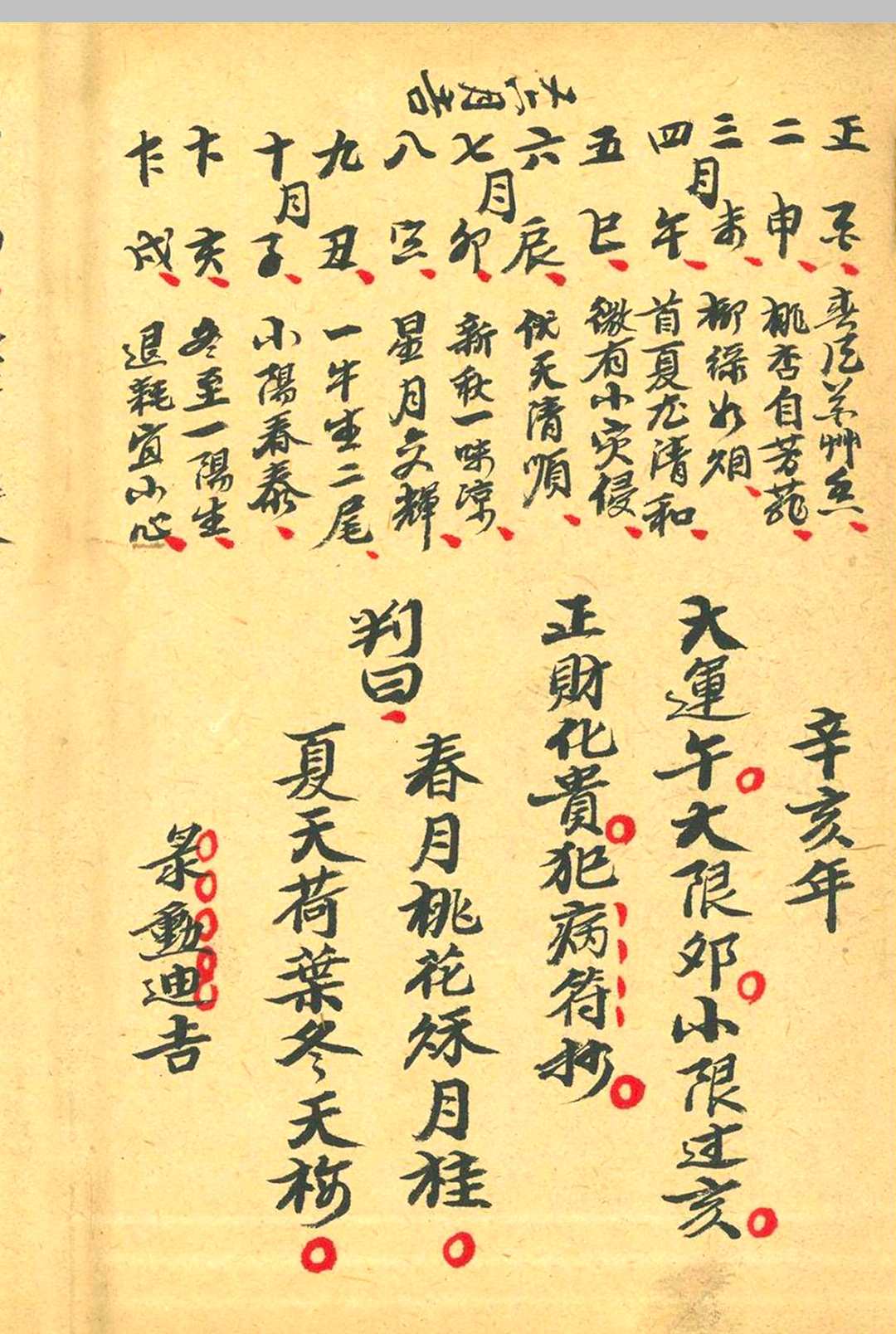 图片[8]中华古籍网-专注古书收集《福寿全书》流年命书中华古籍网-专注古书收集中华古籍网