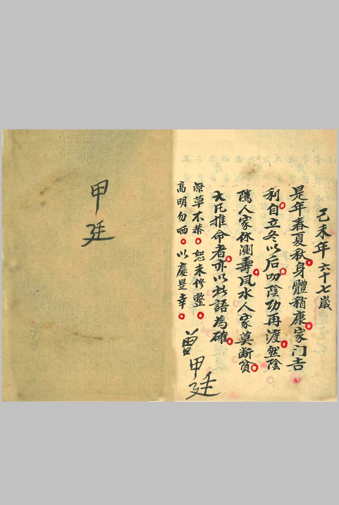 图片[9]中华古籍网-专注古书收集《福寿全书》流年命书中华古籍网-专注古书收集中华古籍网