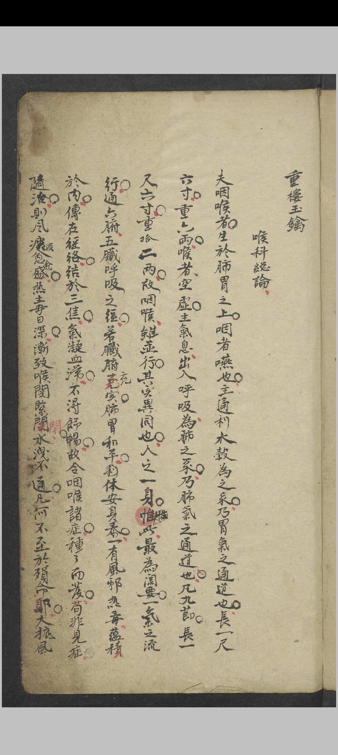 郑梅涧 重楼玉钥 , 1800（医）中华古籍网-专注古书收集中华古籍网