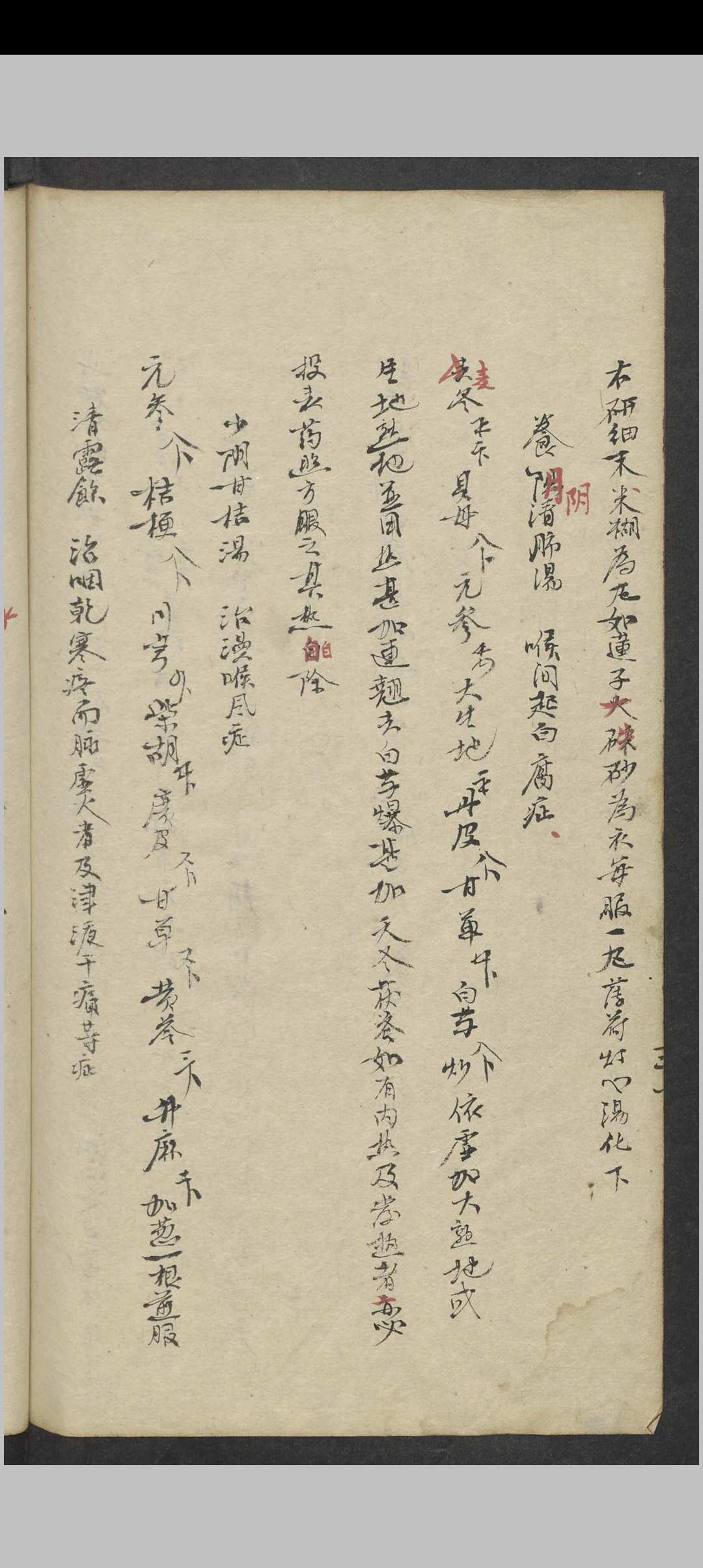 图片[11]中华古籍网-专注古书收集郑梅涧 重楼玉钥 , 1800（医）中华古籍网-专注古书收集中华古籍网