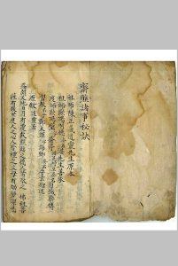 斋醮诸事秘诀中华古籍网-专注古书收集中华古籍网