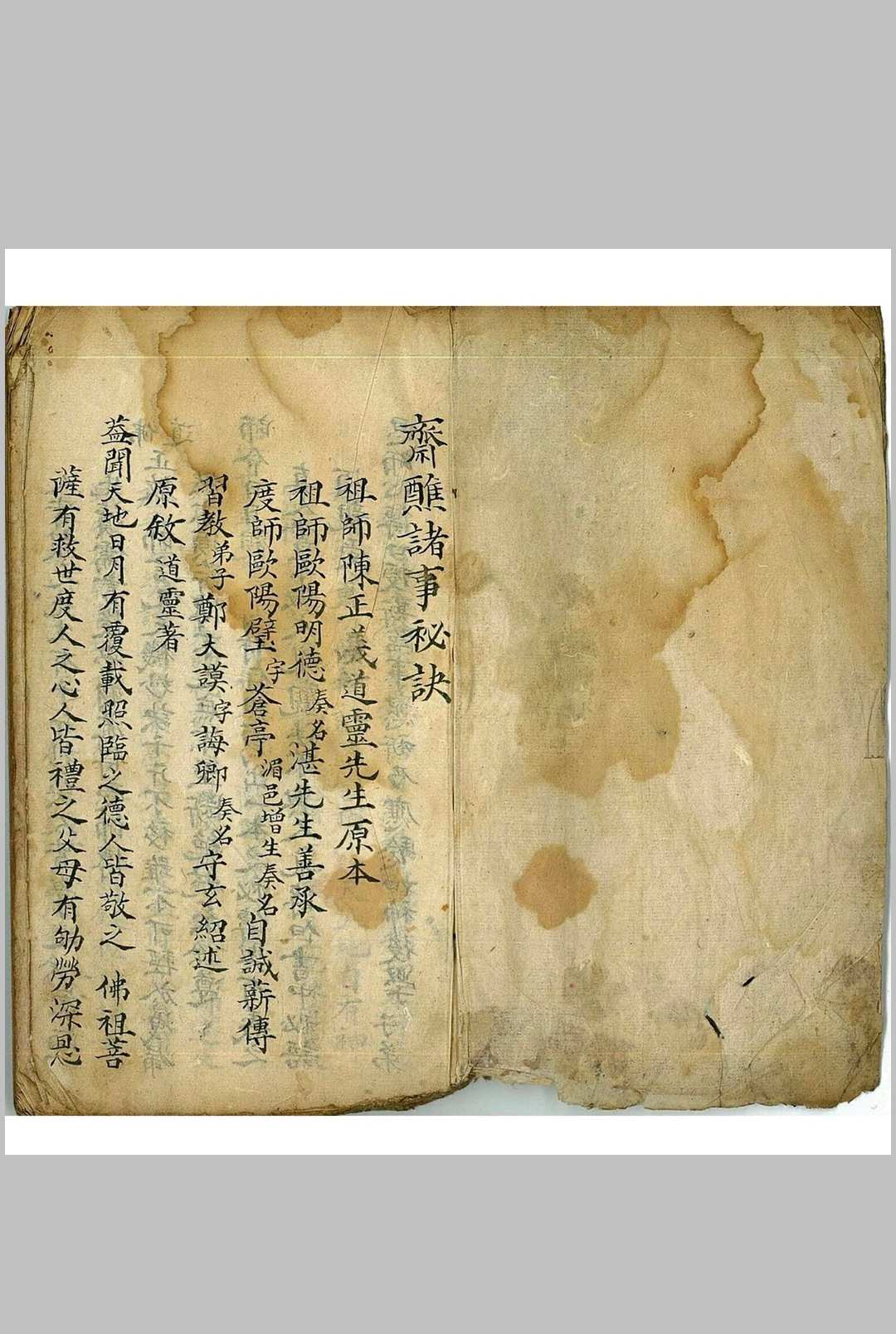 斋醮诸事秘诀中华古籍网-专注古书收集中华古籍网