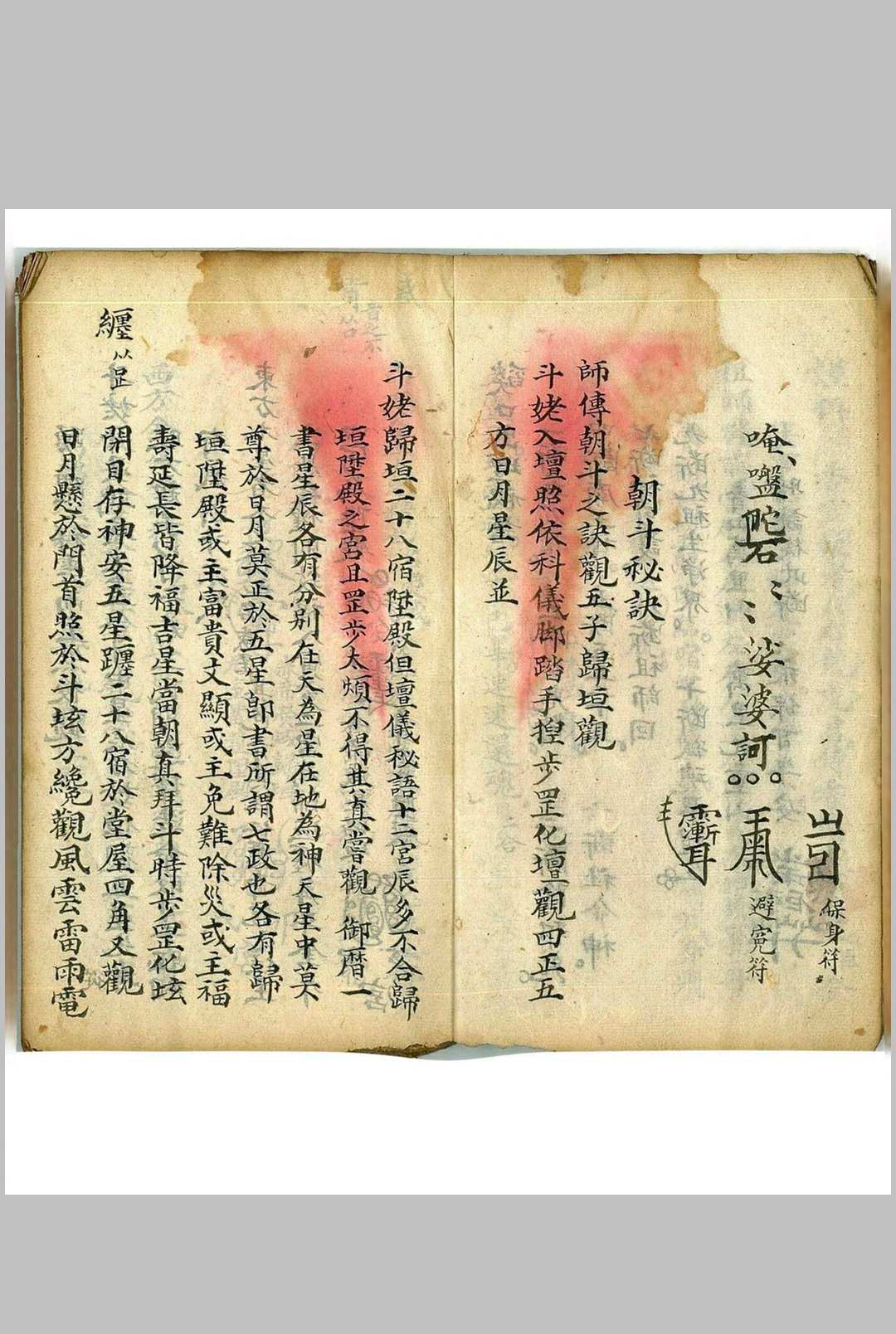 图片[8]中华古籍网-专注古书收集斋醮诸事秘诀中华古籍网-专注古书收集中华古籍网