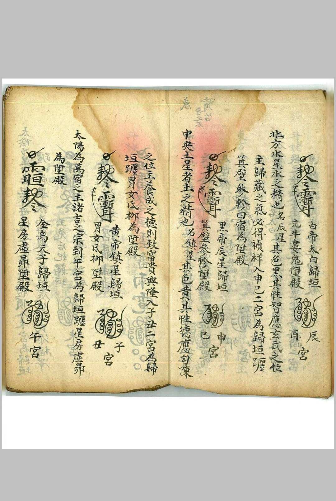图片[2]中华古籍网-专注古书收集斋醮诸事秘诀中华古籍网-专注古书收集中华古籍网