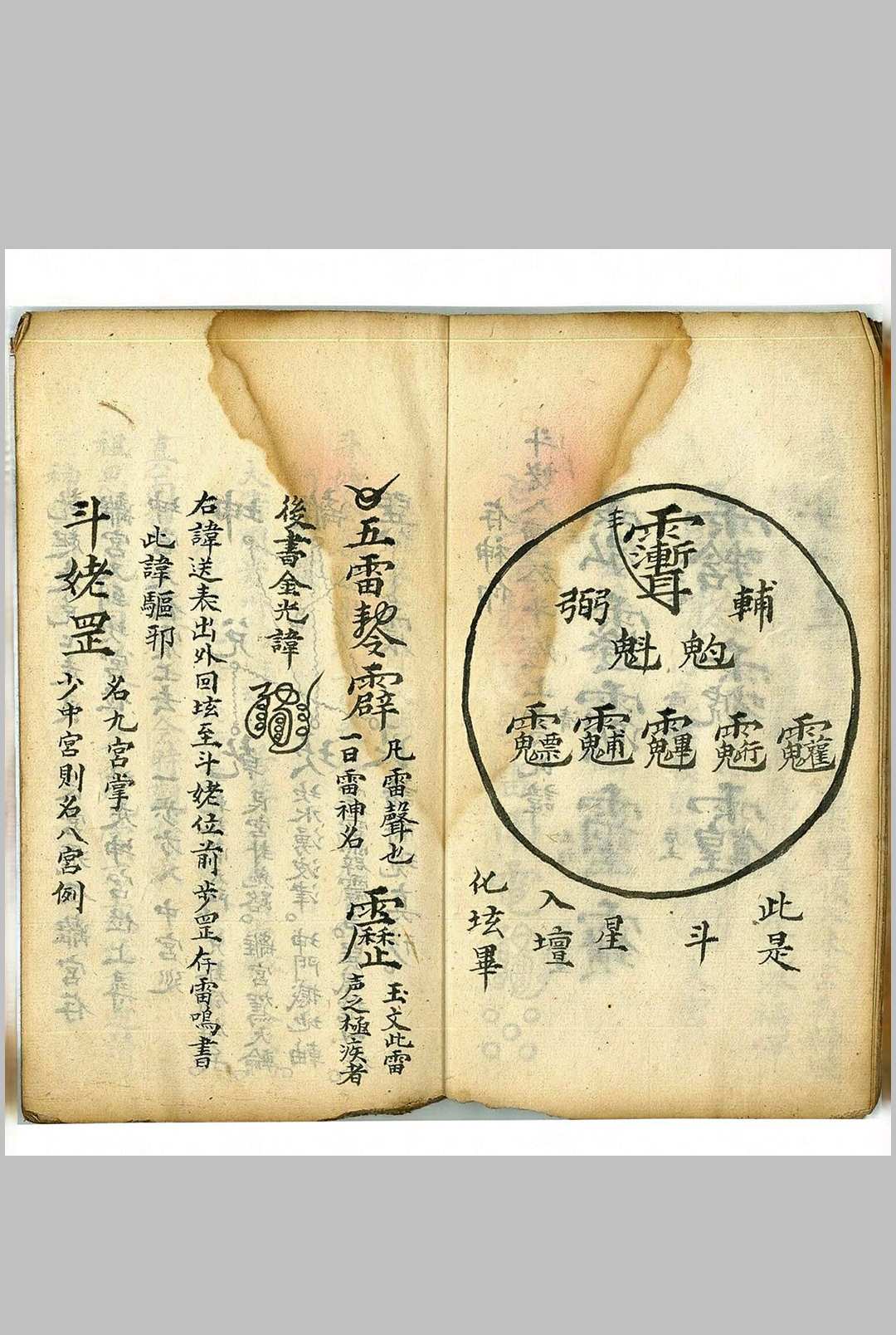 图片[5]中华古籍网-专注古书收集斋醮诸事秘诀中华古籍网-专注古书收集中华古籍网
