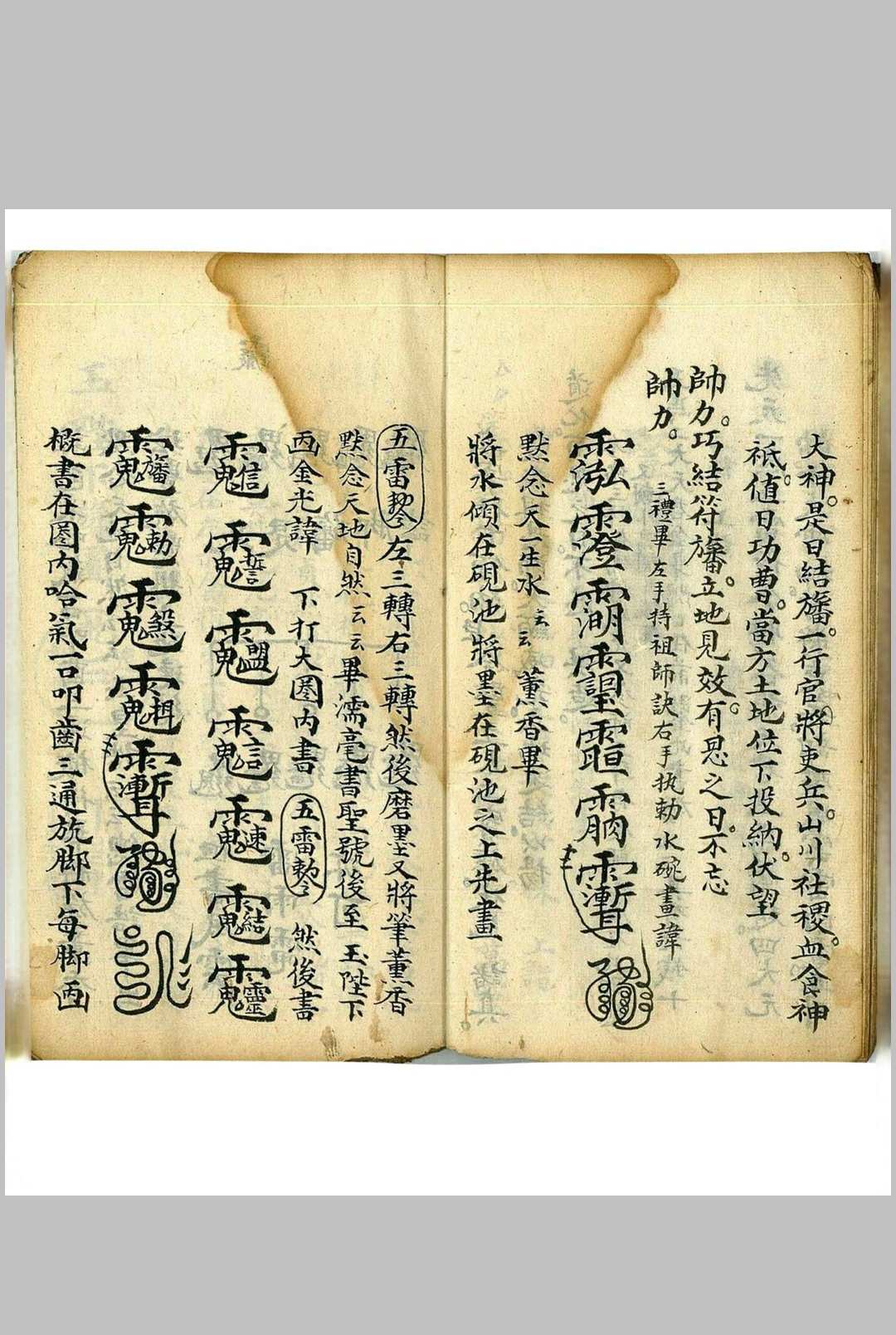 图片[3]中华古籍网-专注古书收集斋醮诸事秘诀中华古籍网-专注古书收集中华古籍网