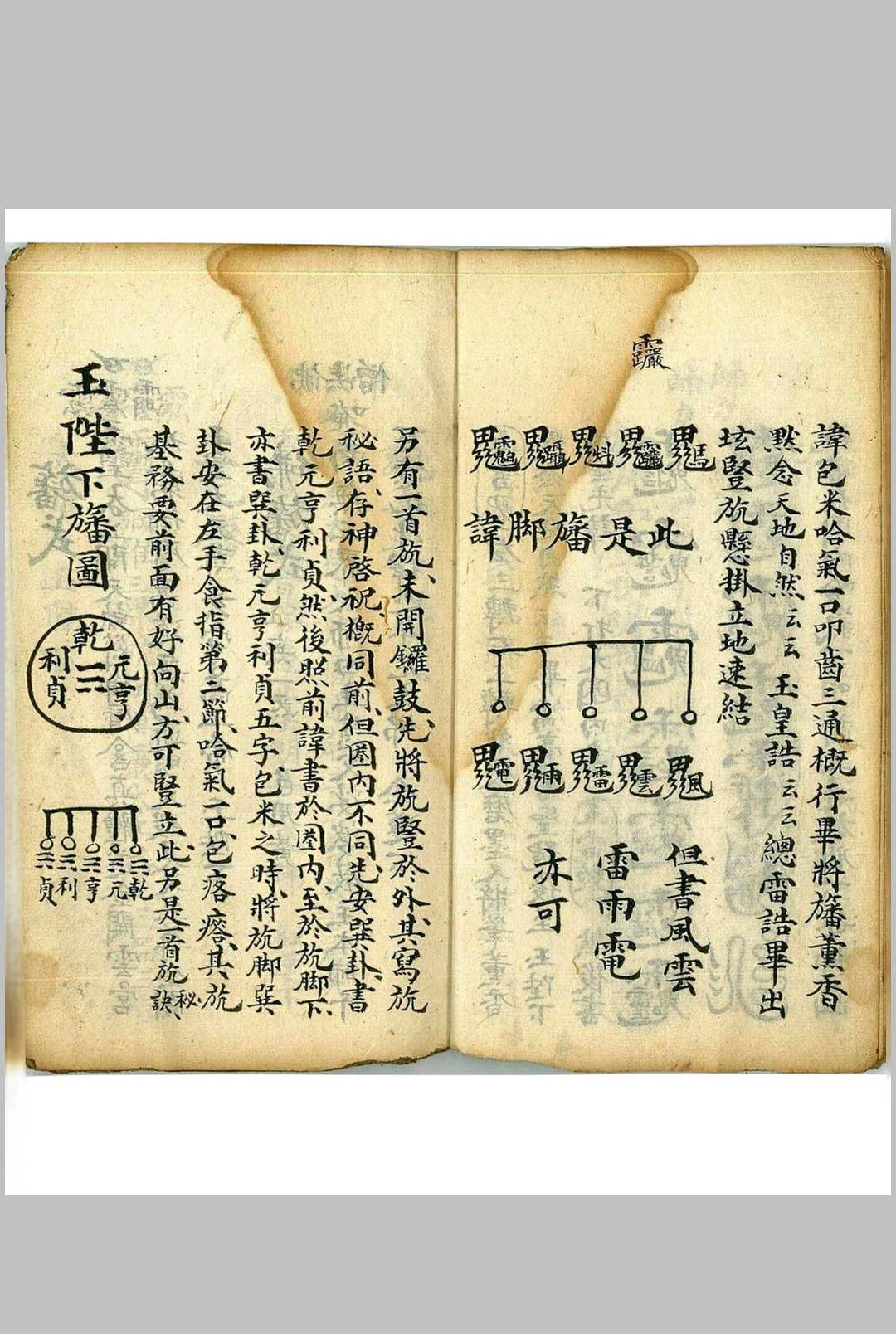 图片[14]中华古籍网-专注古书收集斋醮诸事秘诀中华古籍网-专注古书收集中华古籍网
