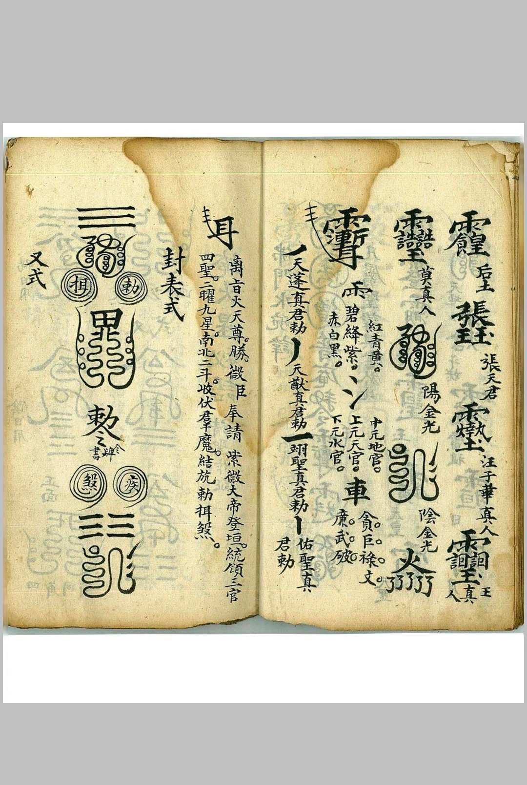 图片[7]中华古籍网-专注古书收集斋醮诸事秘诀中华古籍网-专注古书收集中华古籍网