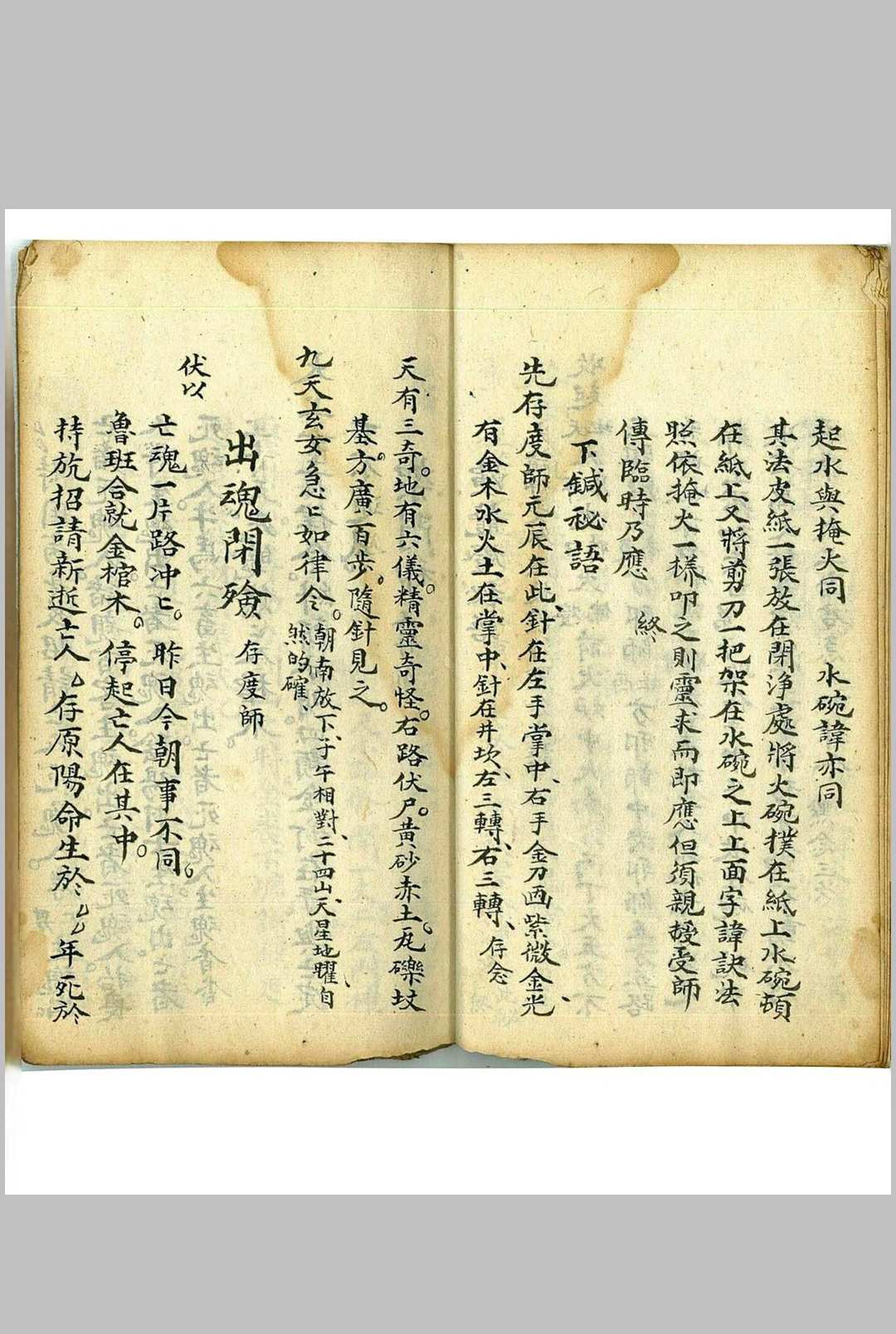 图片[9]中华古籍网-专注古书收集斋醮诸事秘诀中华古籍网-专注古书收集中华古籍网