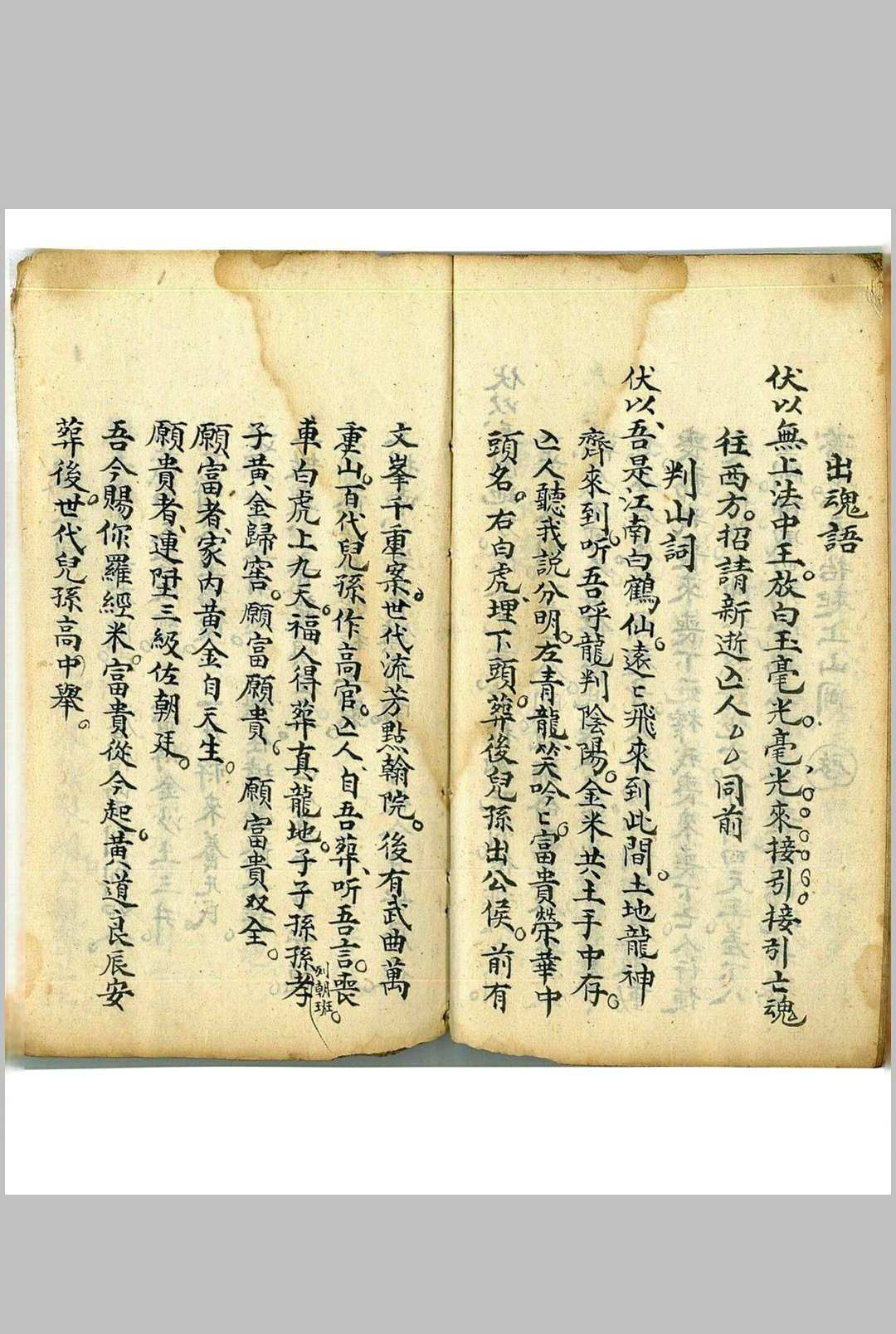 图片[11]中华古籍网-专注古书收集斋醮诸事秘诀中华古籍网-专注古书收集中华古籍网
