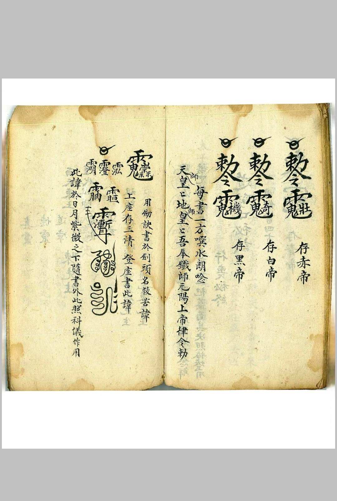 图片[15]中华古籍网-专注古书收集斋醮诸事秘诀中华古籍网-专注古书收集中华古籍网