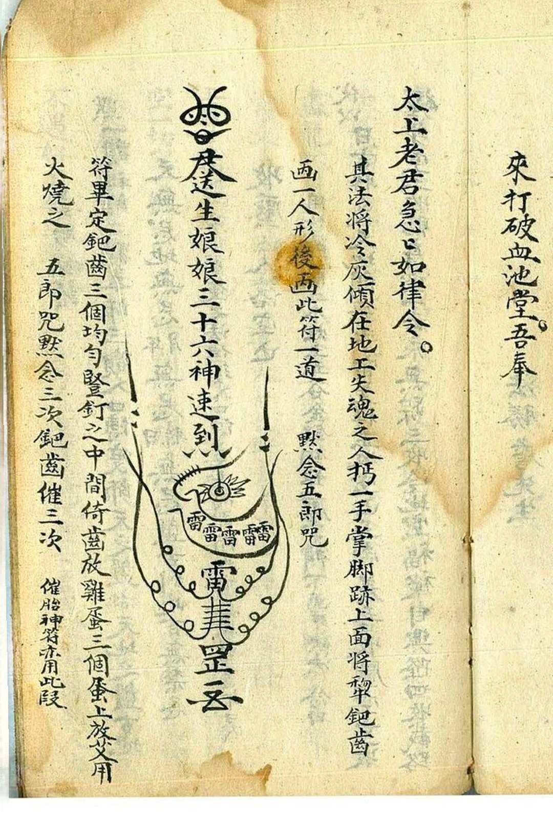 图片[13]中华古籍网-专注古书收集斋醮诸事秘诀中华古籍网-专注古书收集中华古籍网