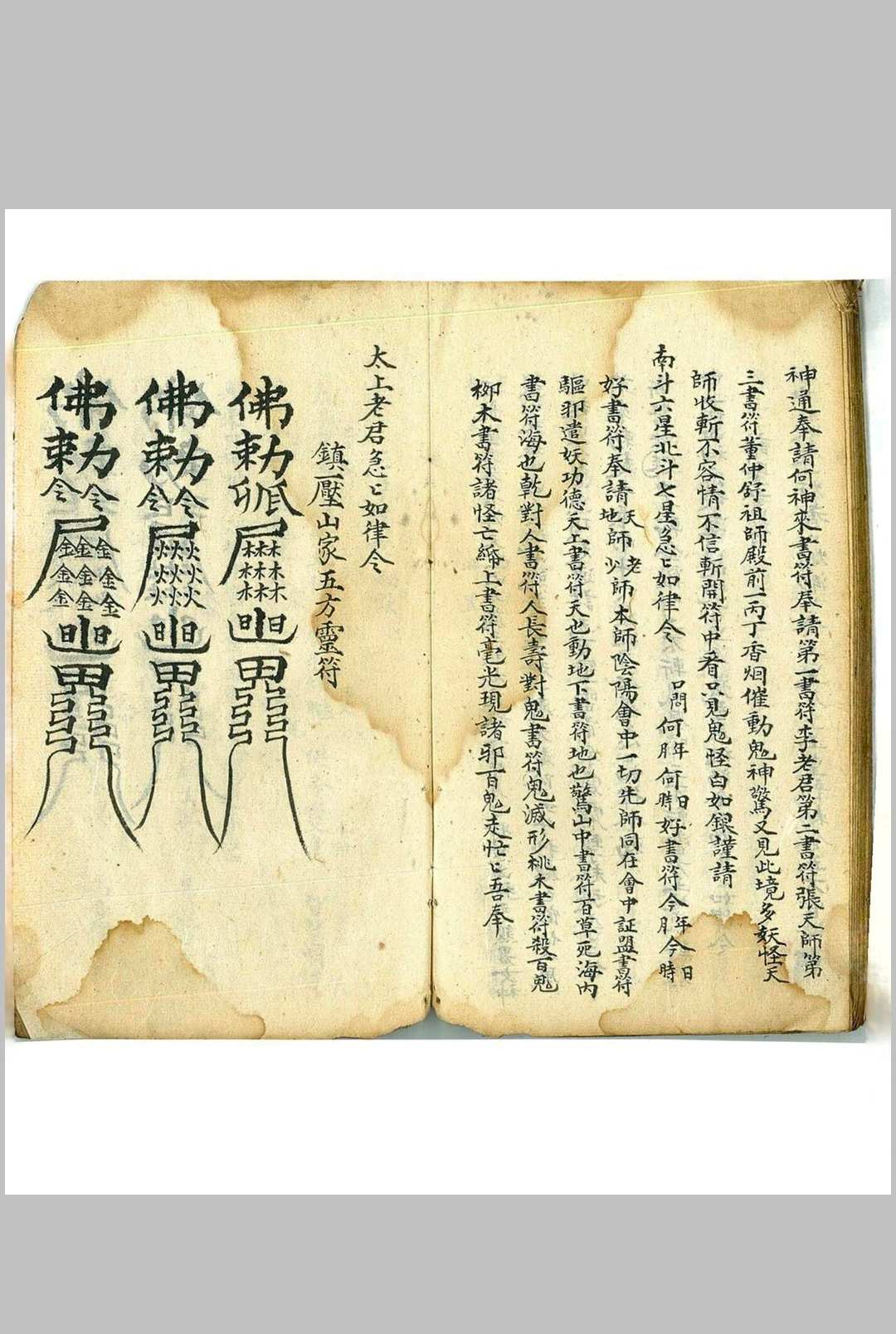 图片[16]中华古籍网-专注古书收集斋醮诸事秘诀中华古籍网-专注古书收集中华古籍网