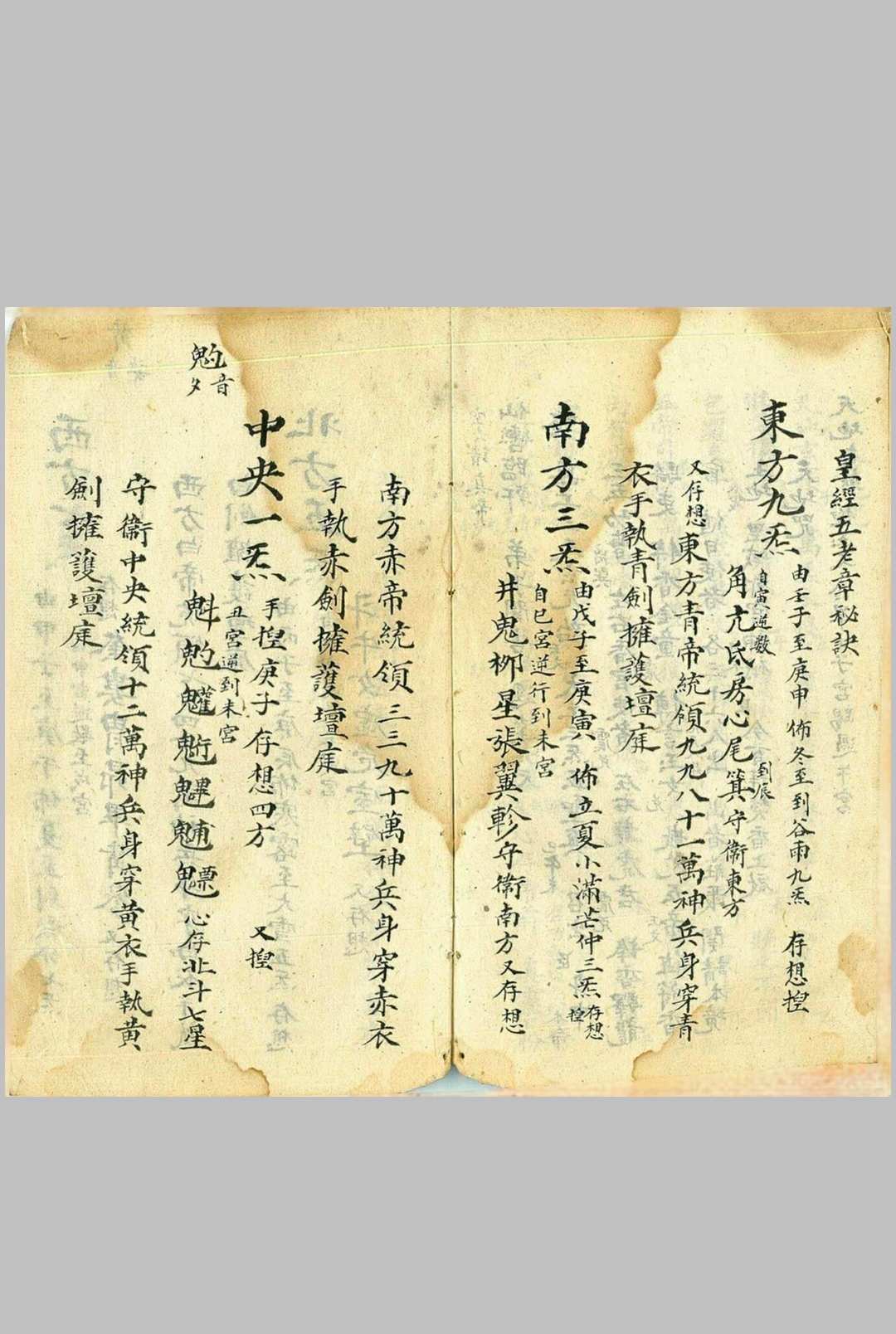 图片[17]中华古籍网-专注古书收集斋醮诸事秘诀中华古籍网-专注古书收集中华古籍网