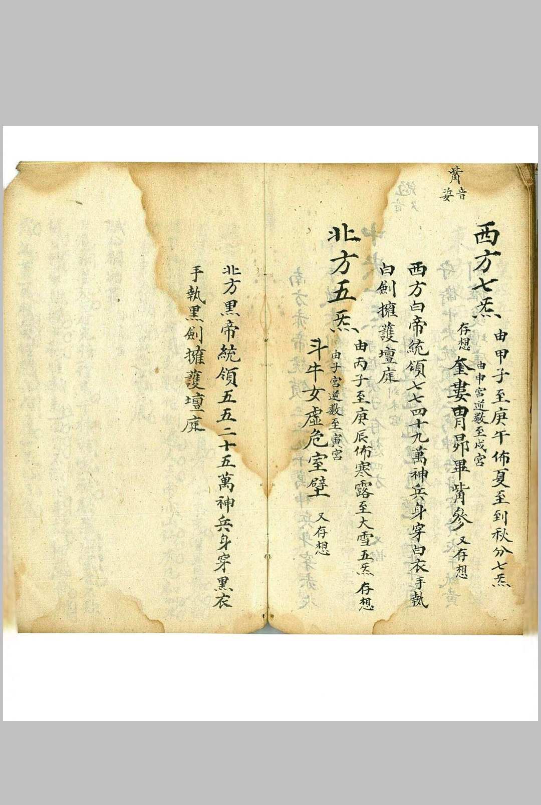 图片[18]中华古籍网-专注古书收集斋醮诸事秘诀中华古籍网-专注古书收集中华古籍网