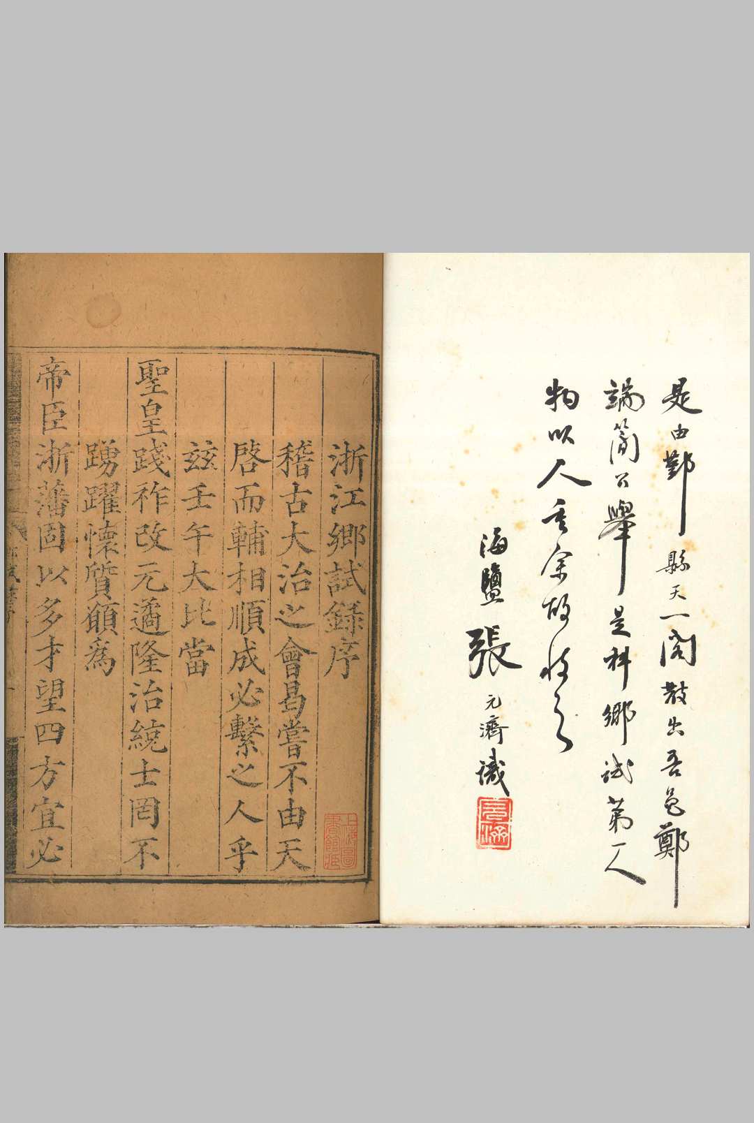 嘉靖元年浙江乡试录 一卷中华古籍网-专注古书收集中华古籍网