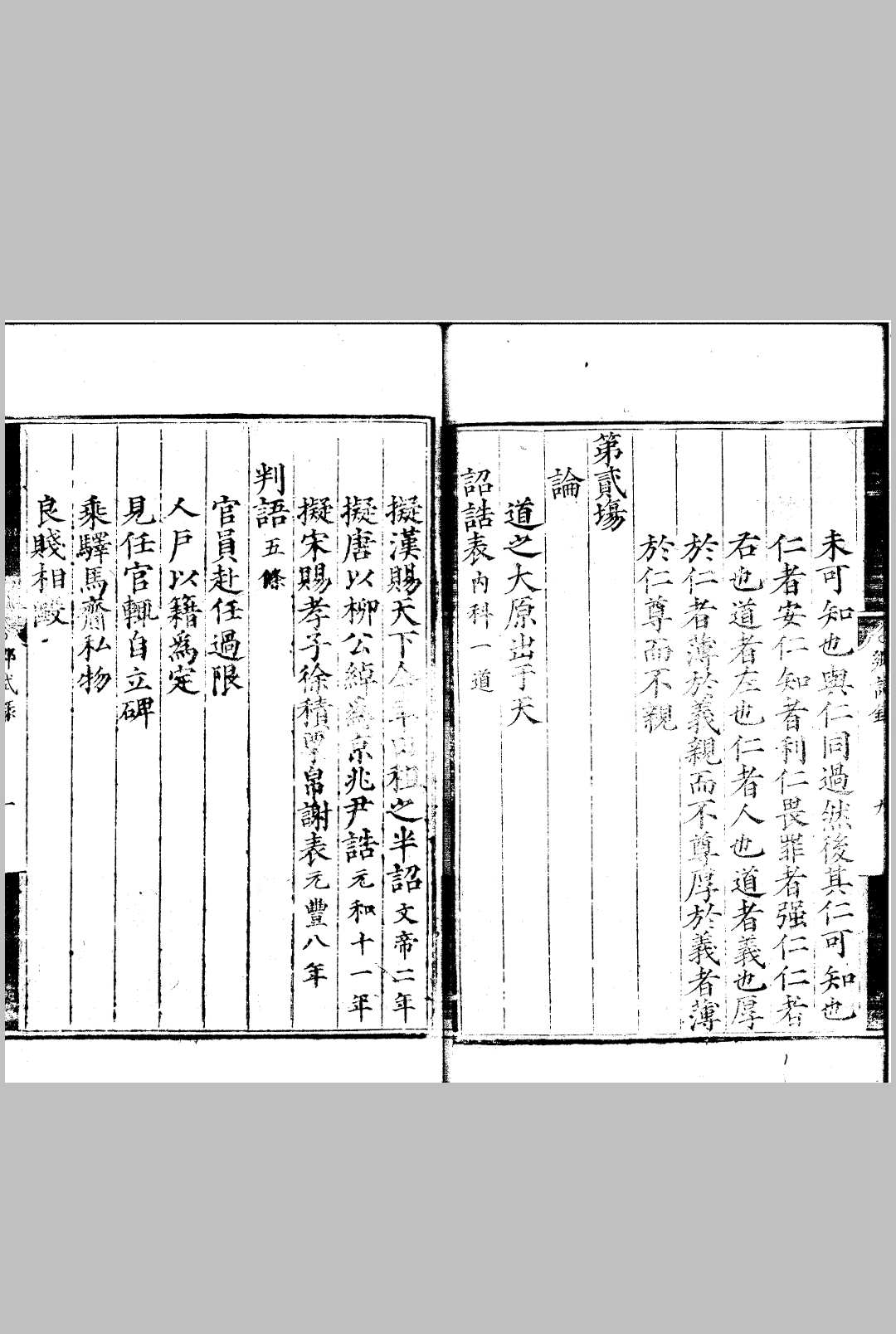 图片[3]中华古籍网-专注古书收集嘉靖元年浙江乡试录 一卷中华古籍网-专注古书收集中华古籍网